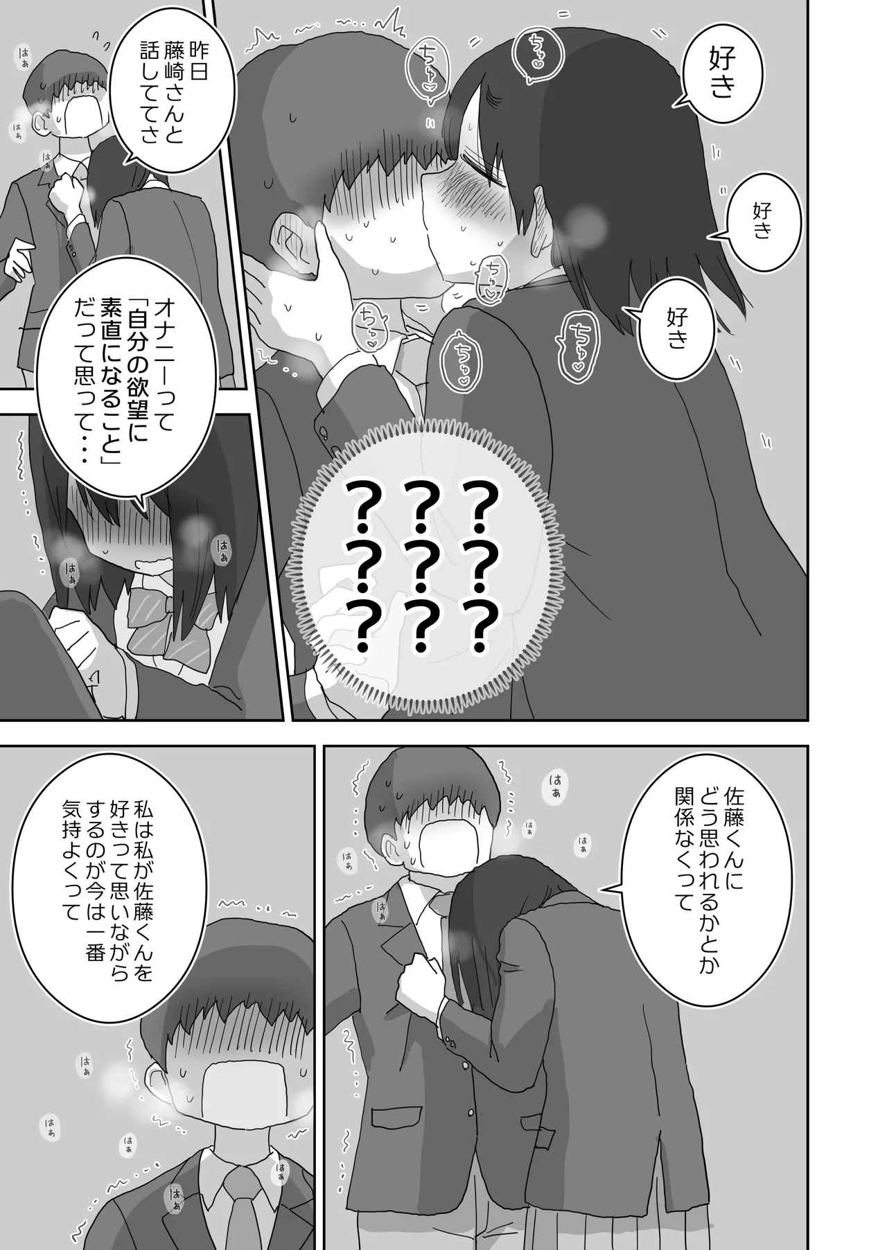 オナトモ。 僕の部屋がクラスの女子のオナ部屋になった話。3 Page.21