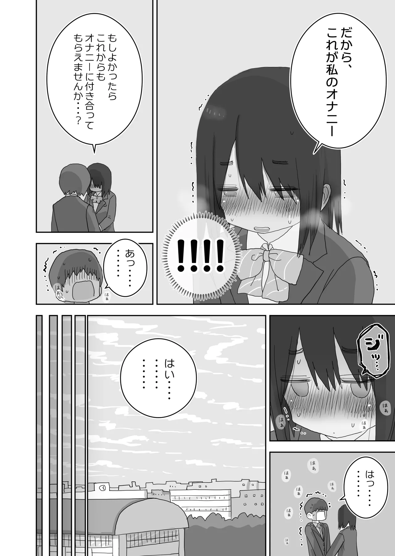 オナトモ。 僕の部屋がクラスの女子のオナ部屋になった話。3 Page.22