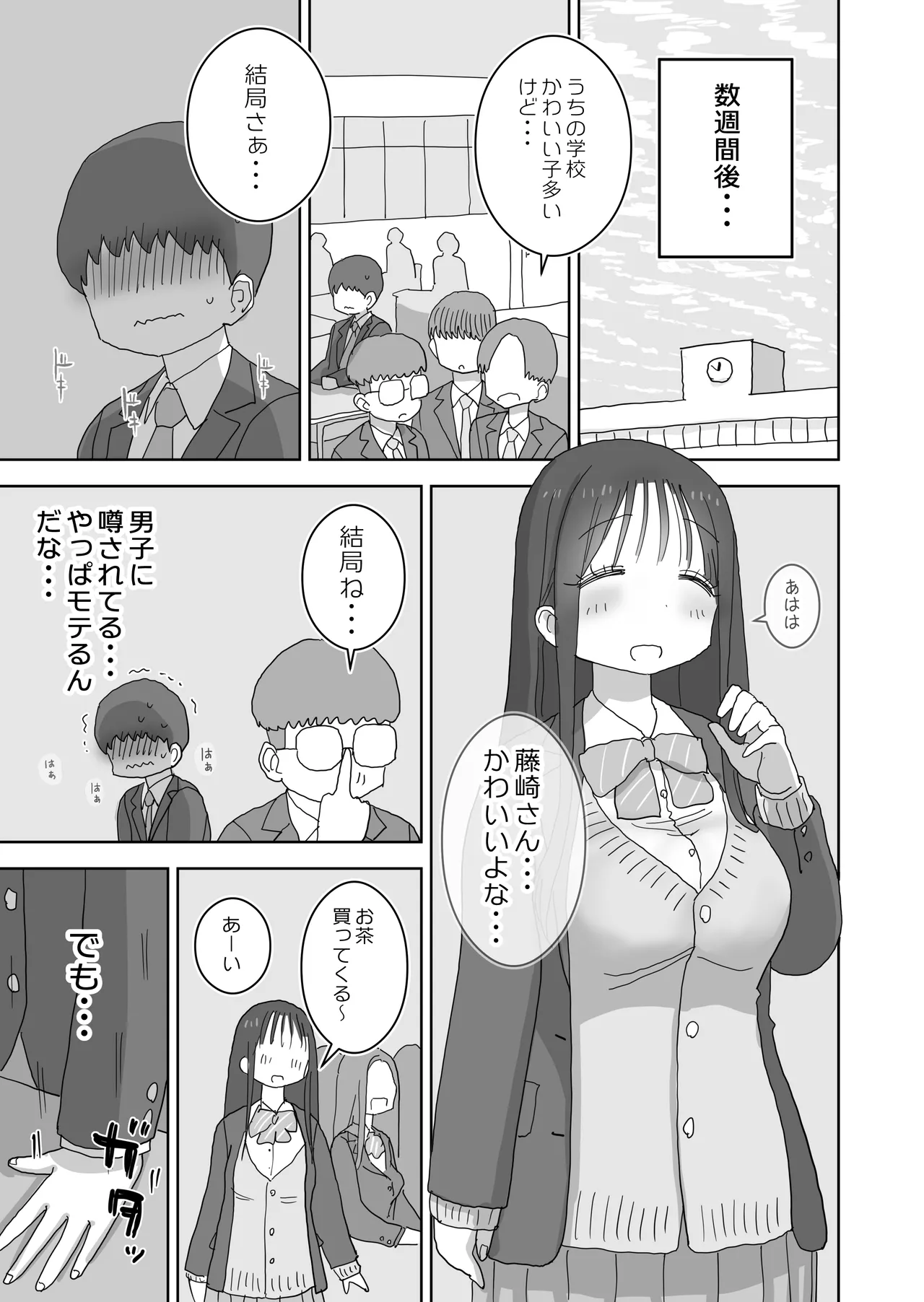 オナトモ。 僕の部屋がクラスの女子のオナ部屋になった話。3 Page.23