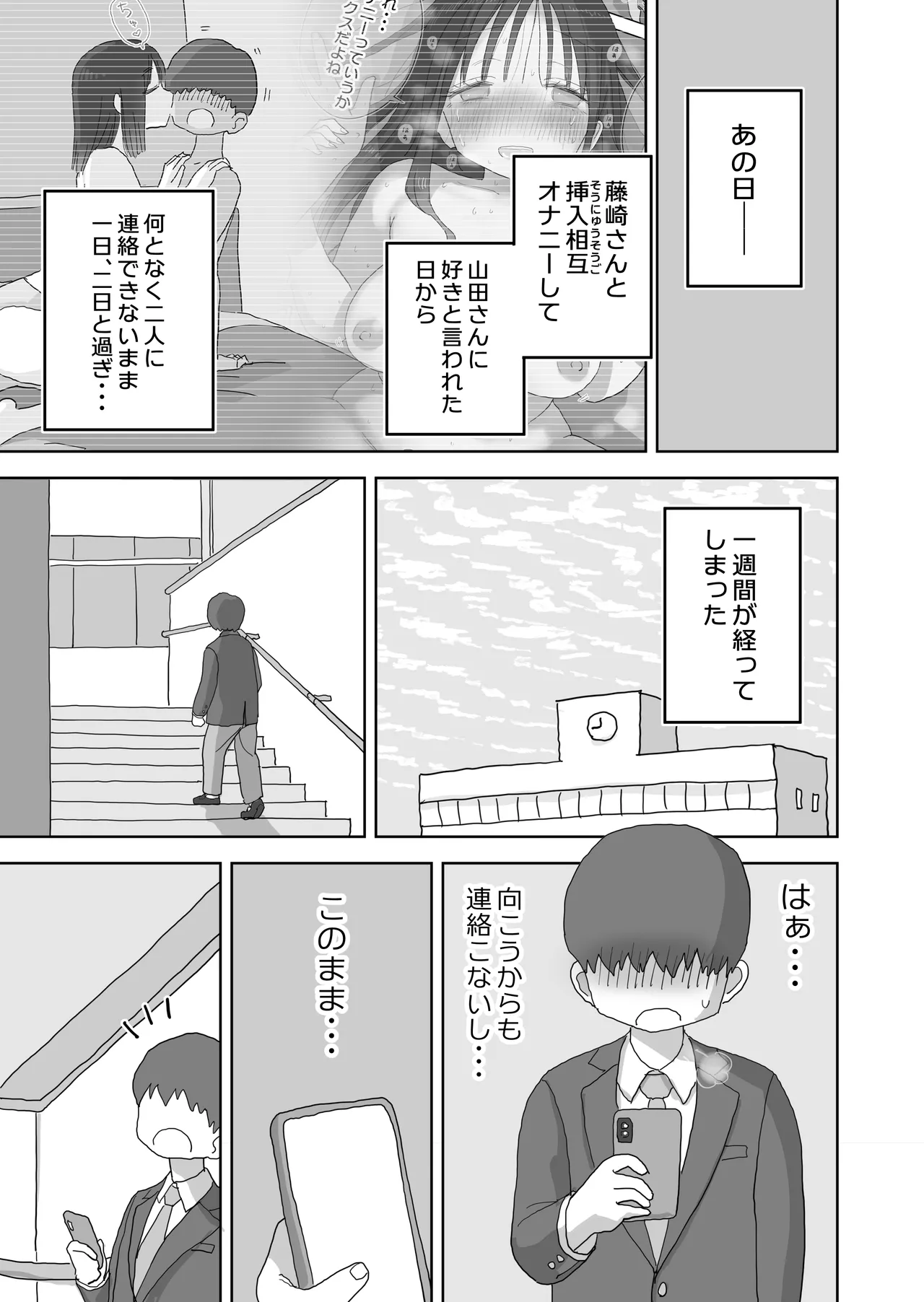 オナトモ。 僕の部屋がクラスの女子のオナ部屋になった話。3 Page.3