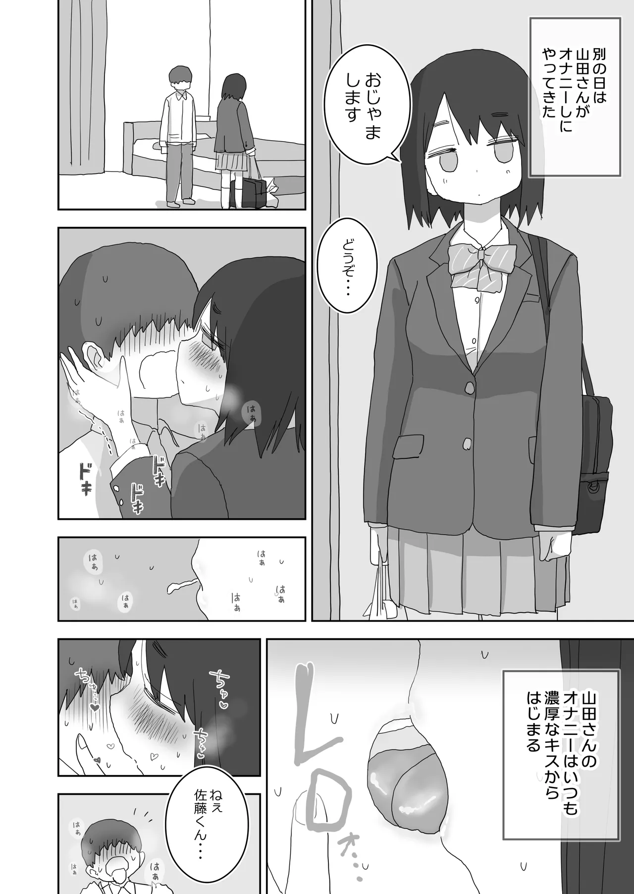 オナトモ。 僕の部屋がクラスの女子のオナ部屋になった話。3 Page.34