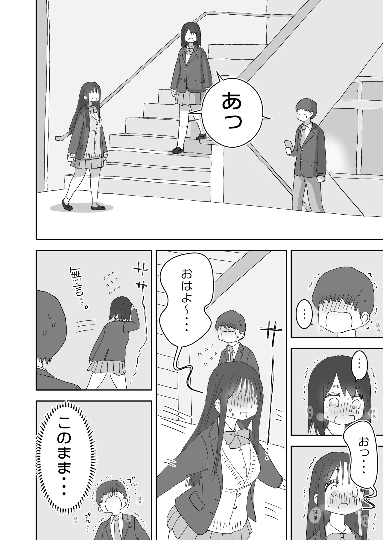 オナトモ。 僕の部屋がクラスの女子のオナ部屋になった話。3 Page.4