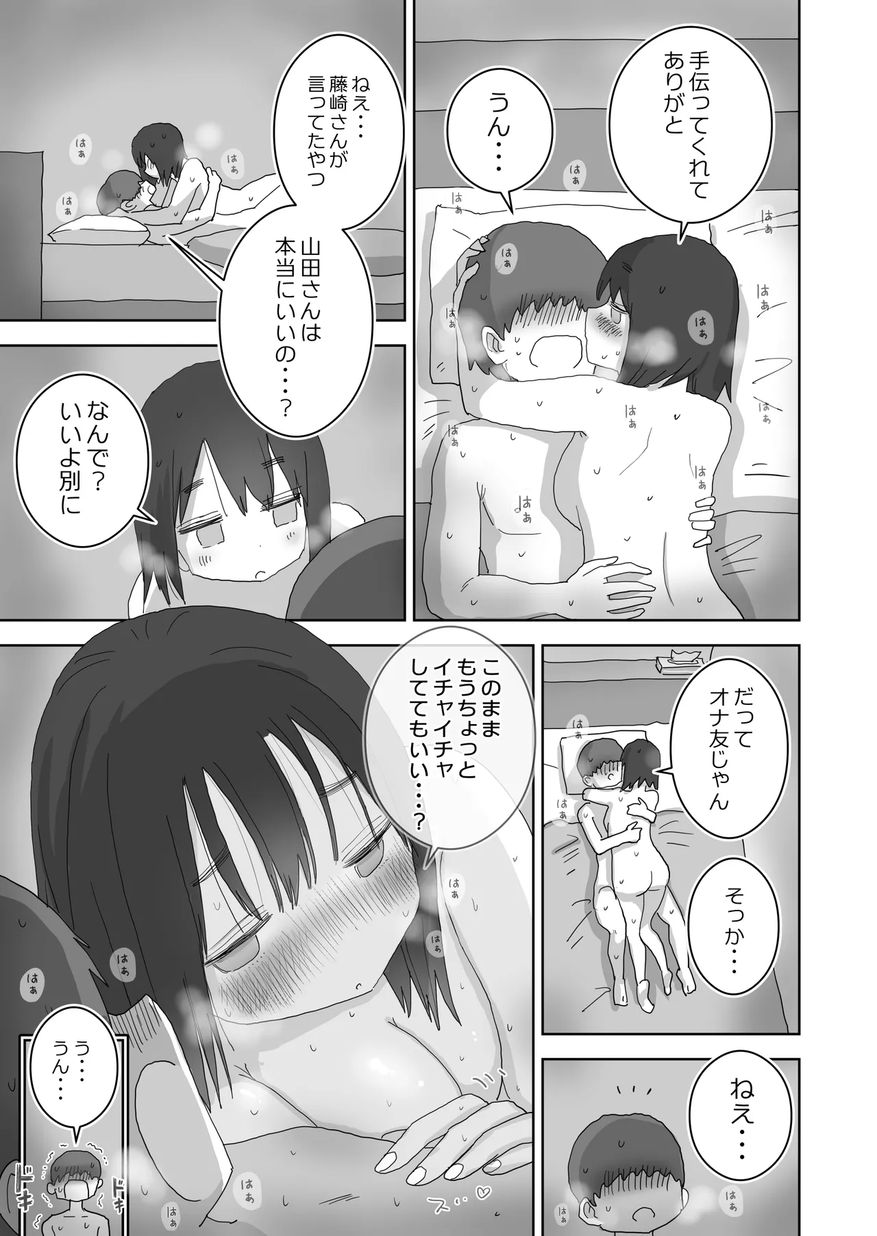 オナトモ。 僕の部屋がクラスの女子のオナ部屋になった話。3 Page.41