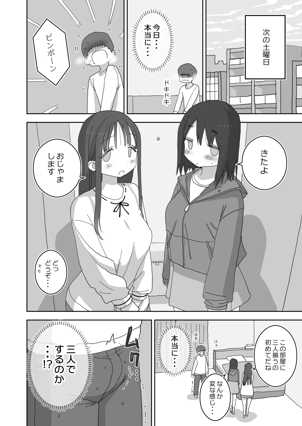 オナトモ。 僕の部屋がクラスの女子のオナ部屋になった話。3 Page.42