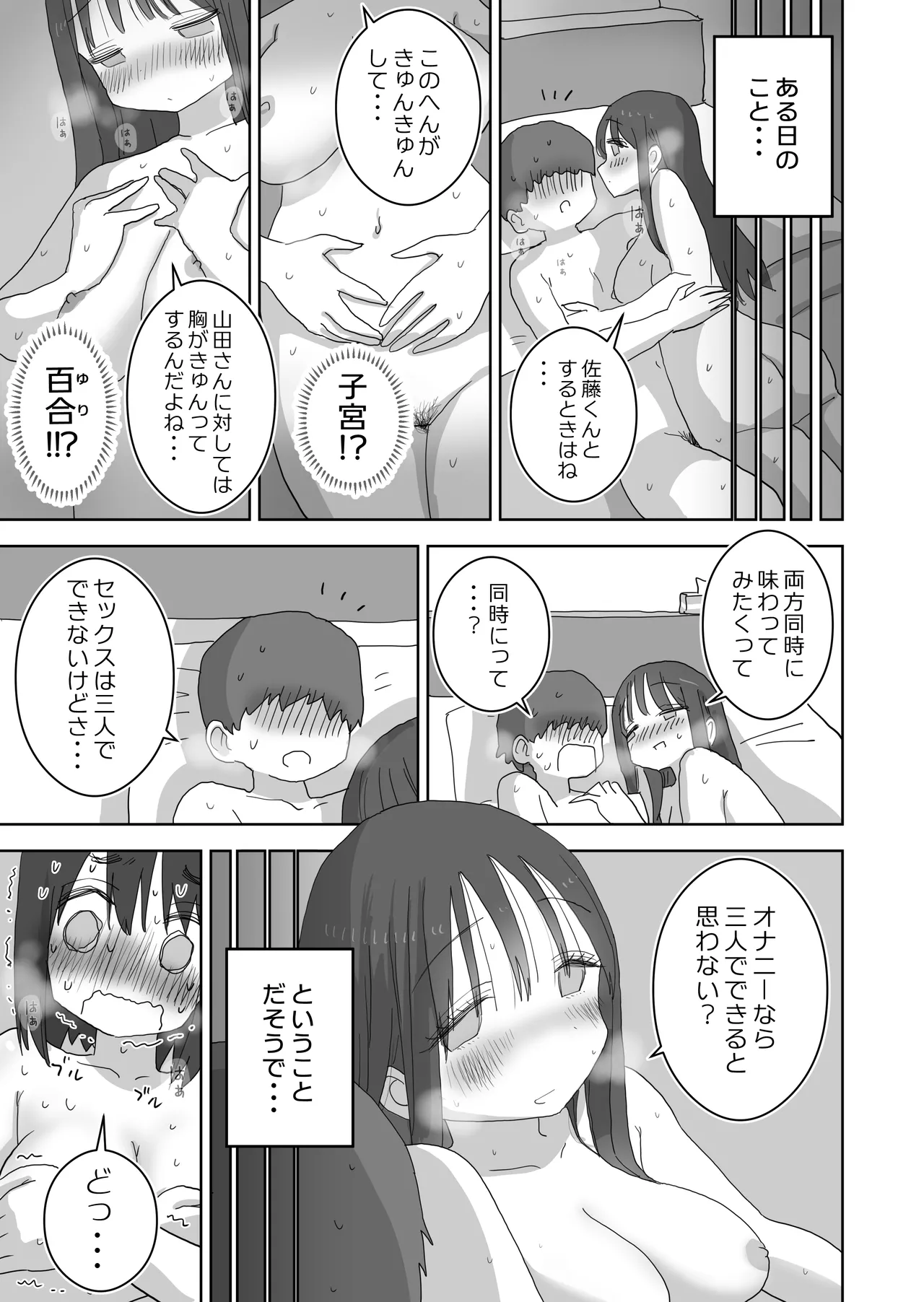 オナトモ。 僕の部屋がクラスの女子のオナ部屋になった話。3 Page.45