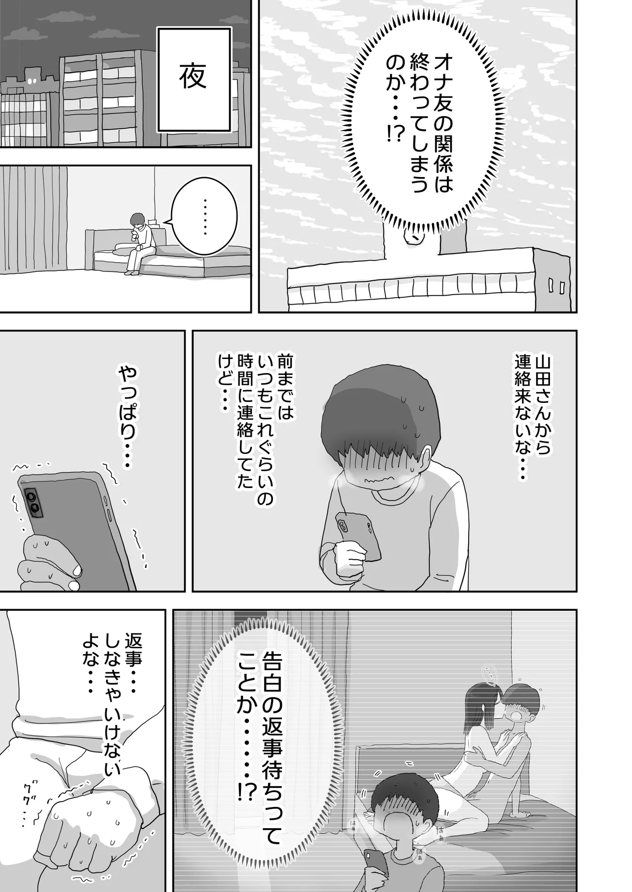 オナトモ。 僕の部屋がクラスの女子のオナ部屋になった話。3 Page.5