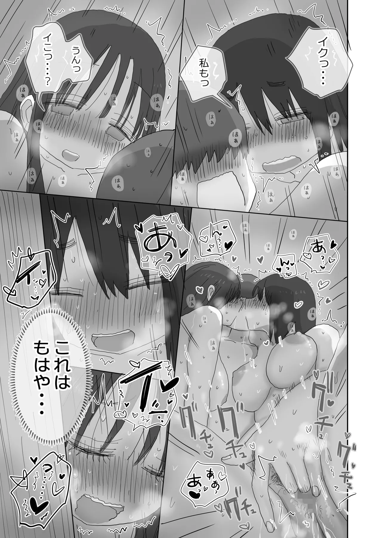 オナトモ。 僕の部屋がクラスの女子のオナ部屋になった話。3 Page.58