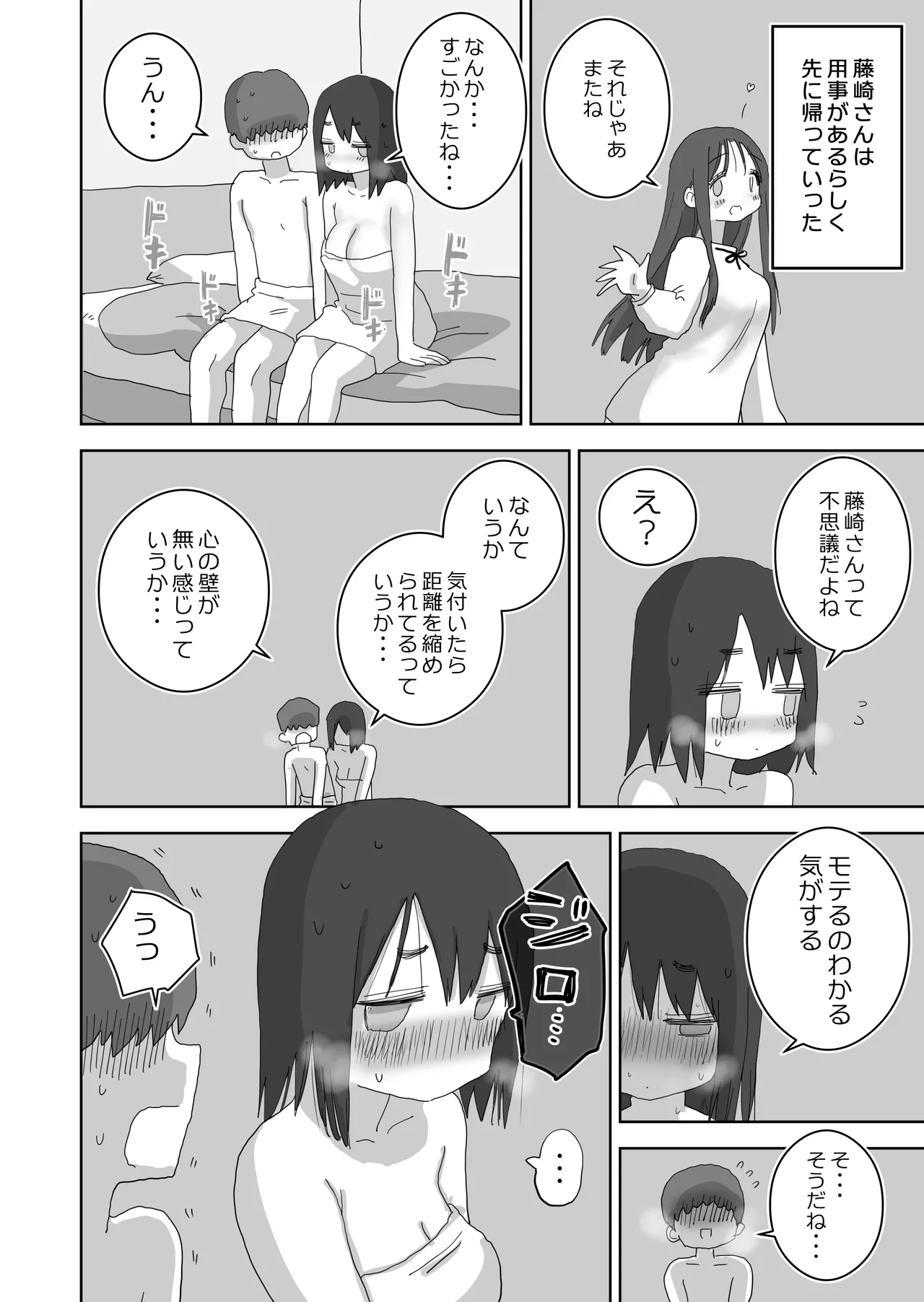 オナトモ。 僕の部屋がクラスの女子のオナ部屋になった話。3 Page.62