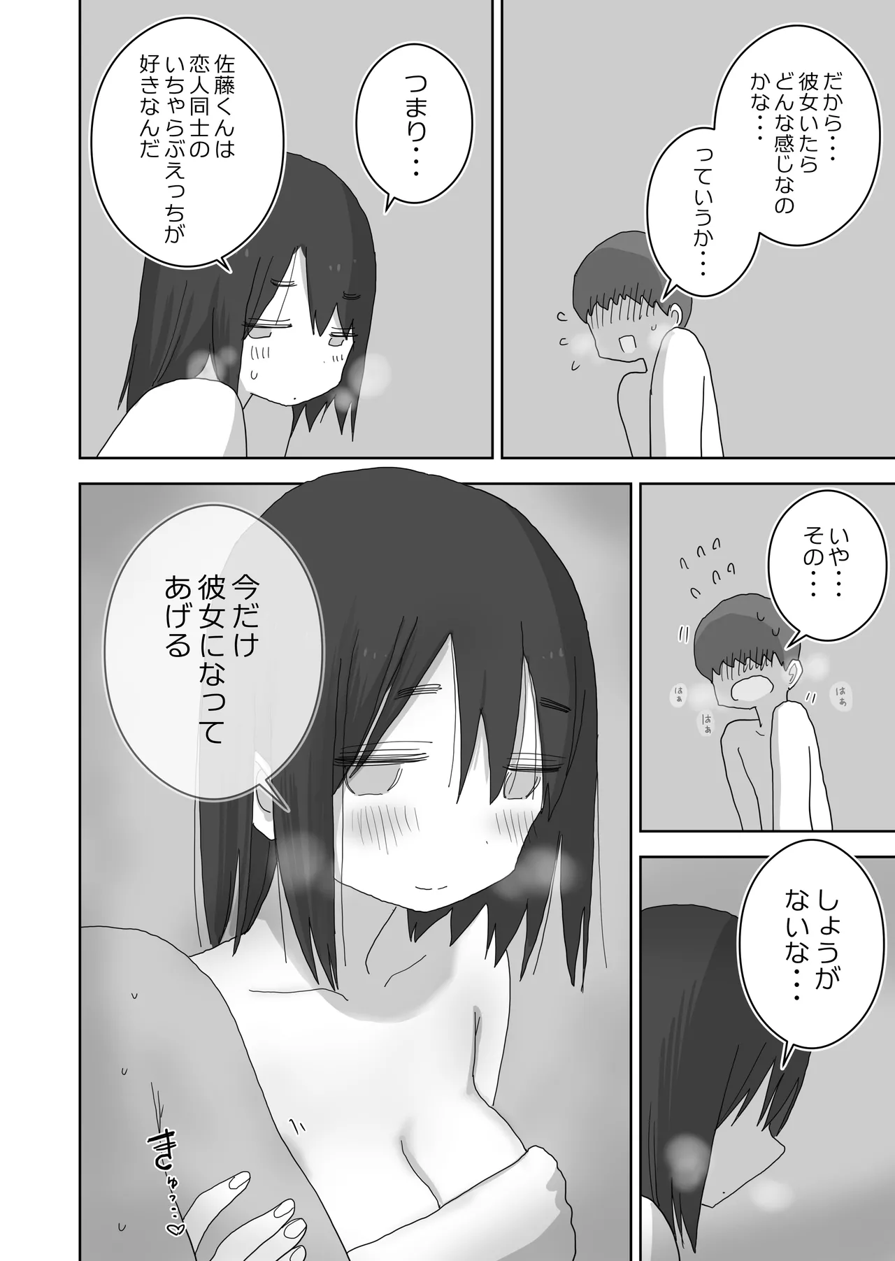オナトモ。 僕の部屋がクラスの女子のオナ部屋になった話。3 Page.64