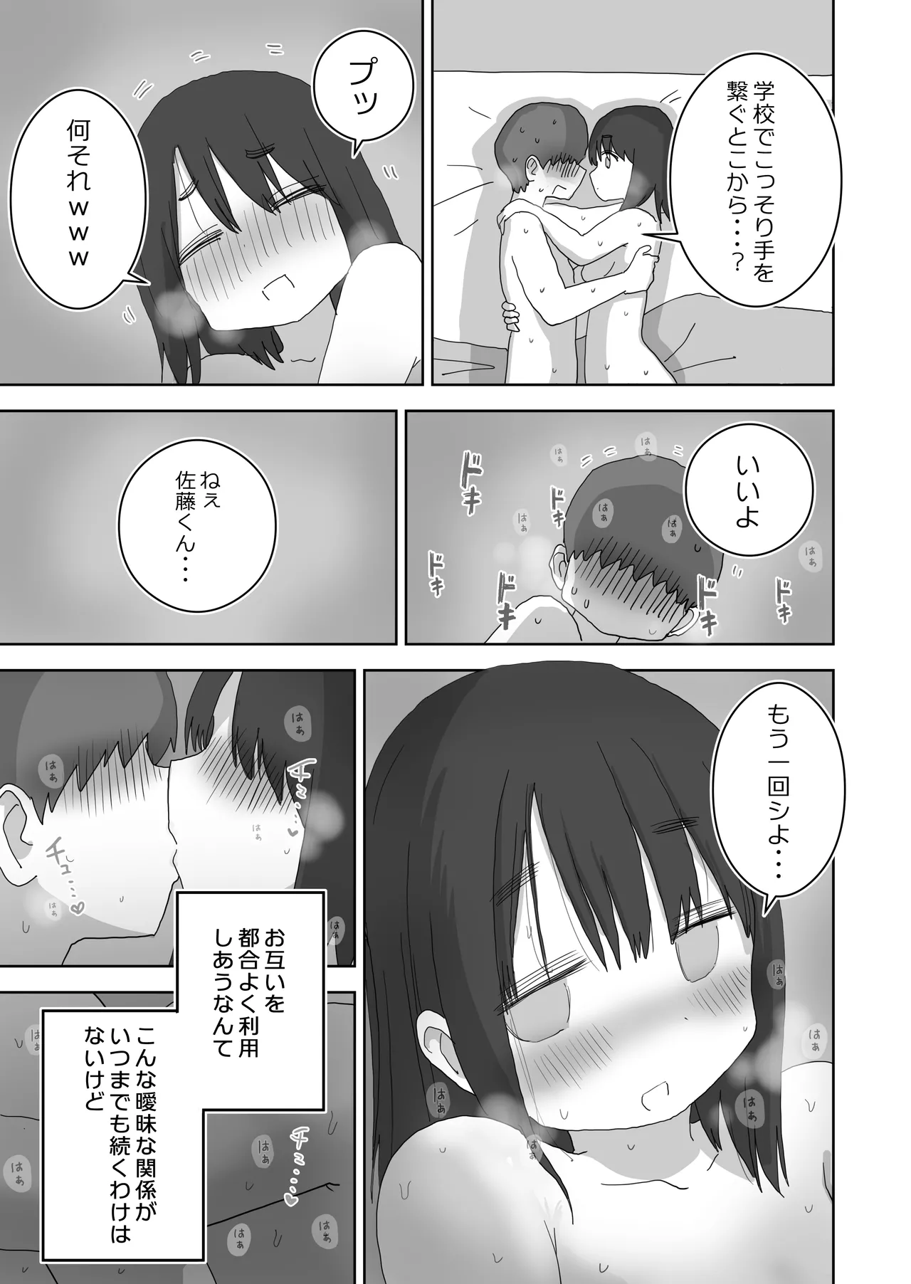オナトモ。 僕の部屋がクラスの女子のオナ部屋になった話。3 Page.69