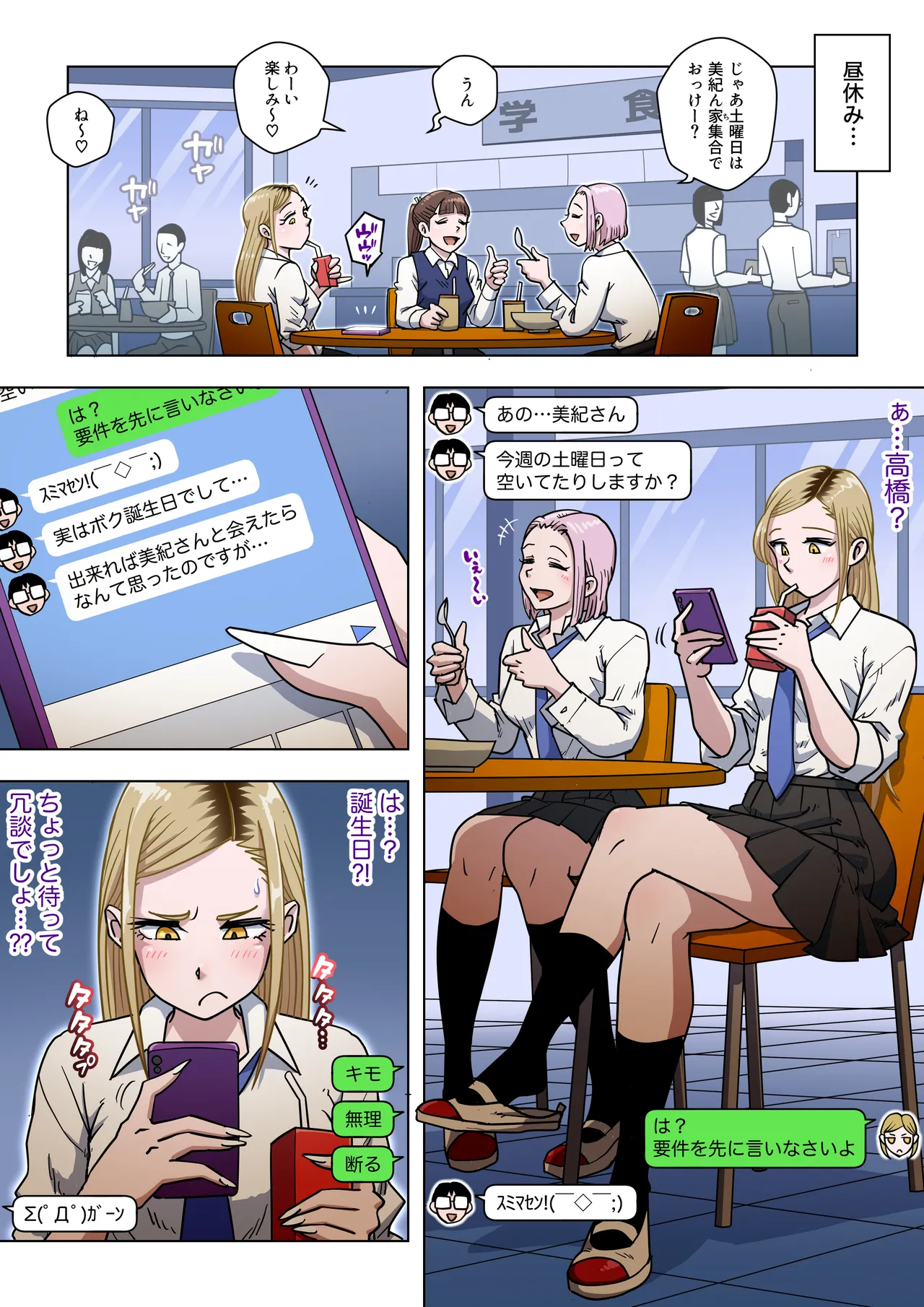 推しギャルストーキング 〜コスプレ編〜 Page.2