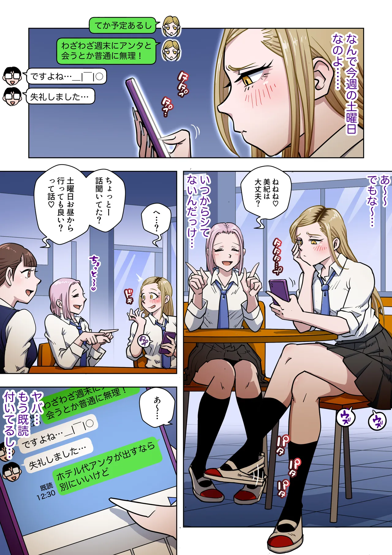 推しギャルストーキング 〜コスプレ編〜 Page.3