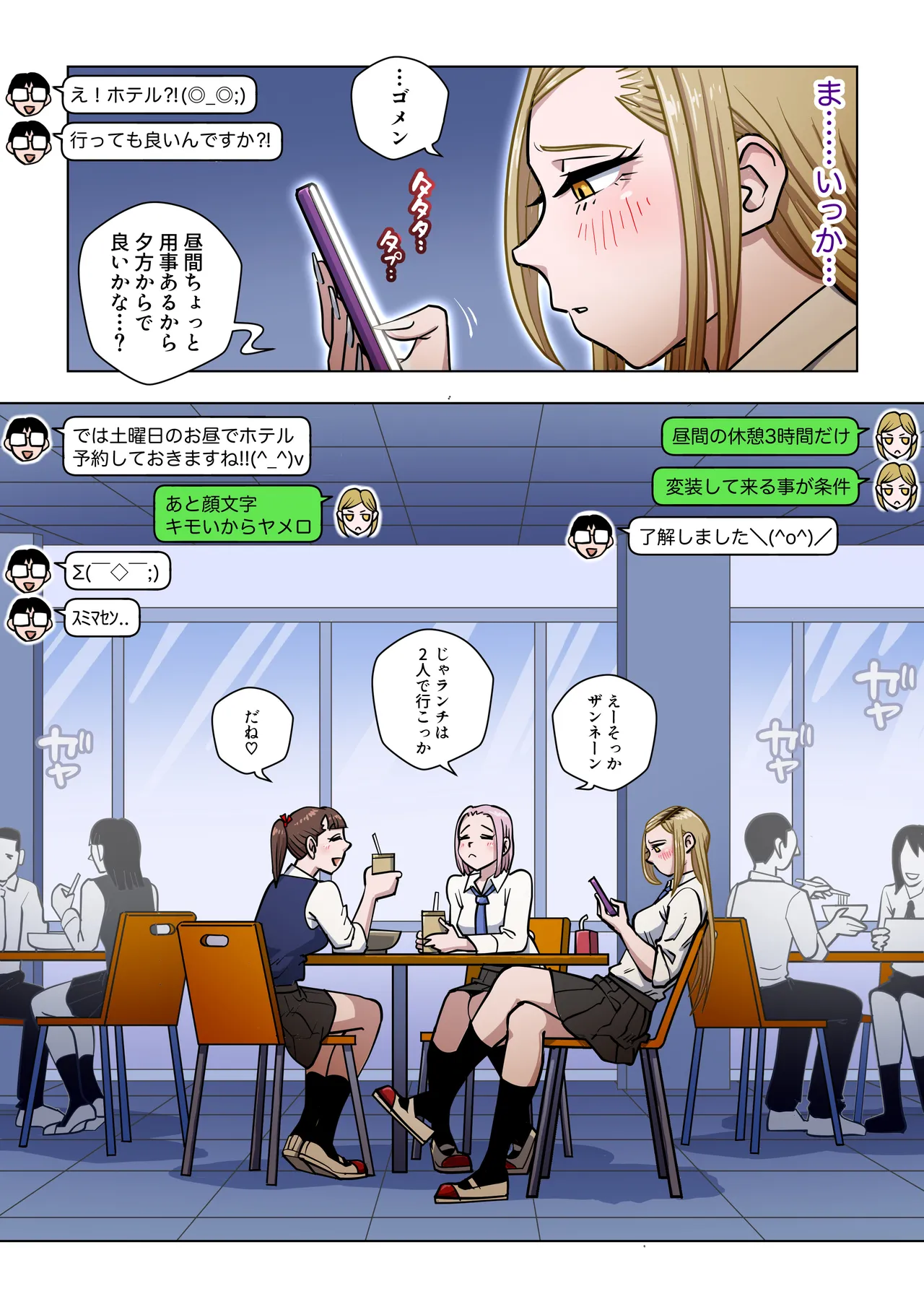 推しギャルストーキング 〜コスプレ編〜 Page.4