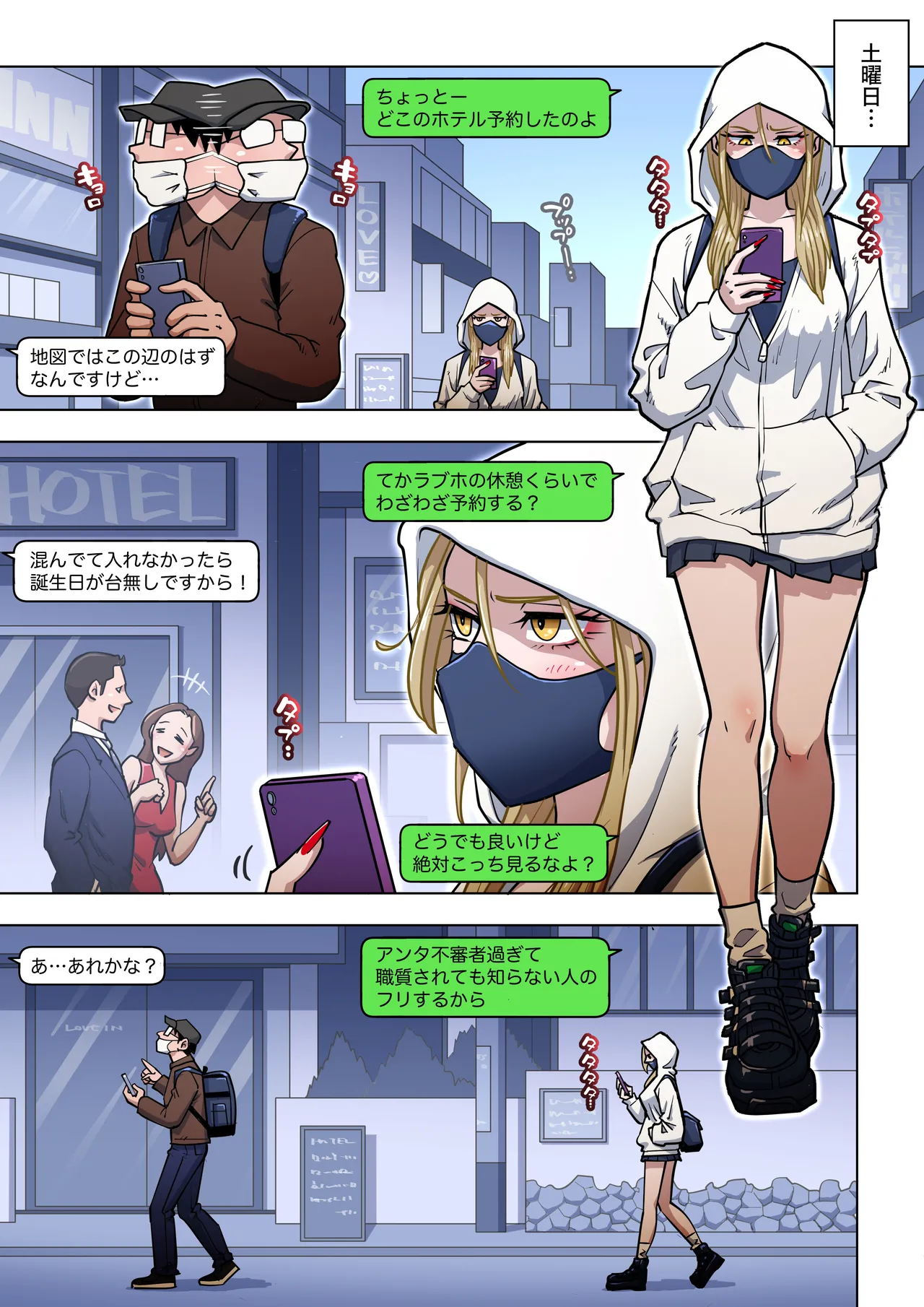 推しギャルストーキング 〜コスプレ編〜 Page.6