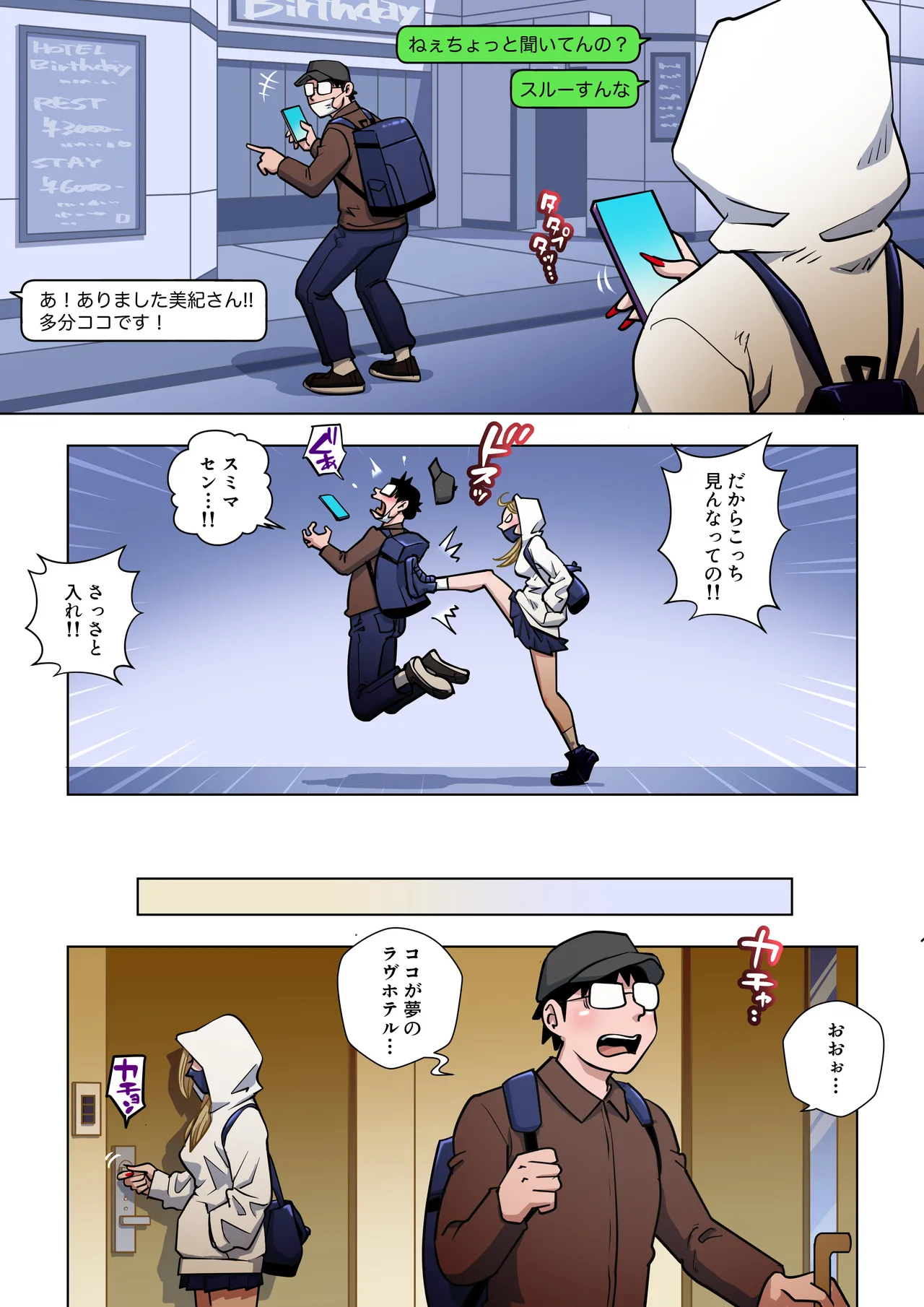 推しギャルストーキング 〜コスプレ編〜 Page.7
