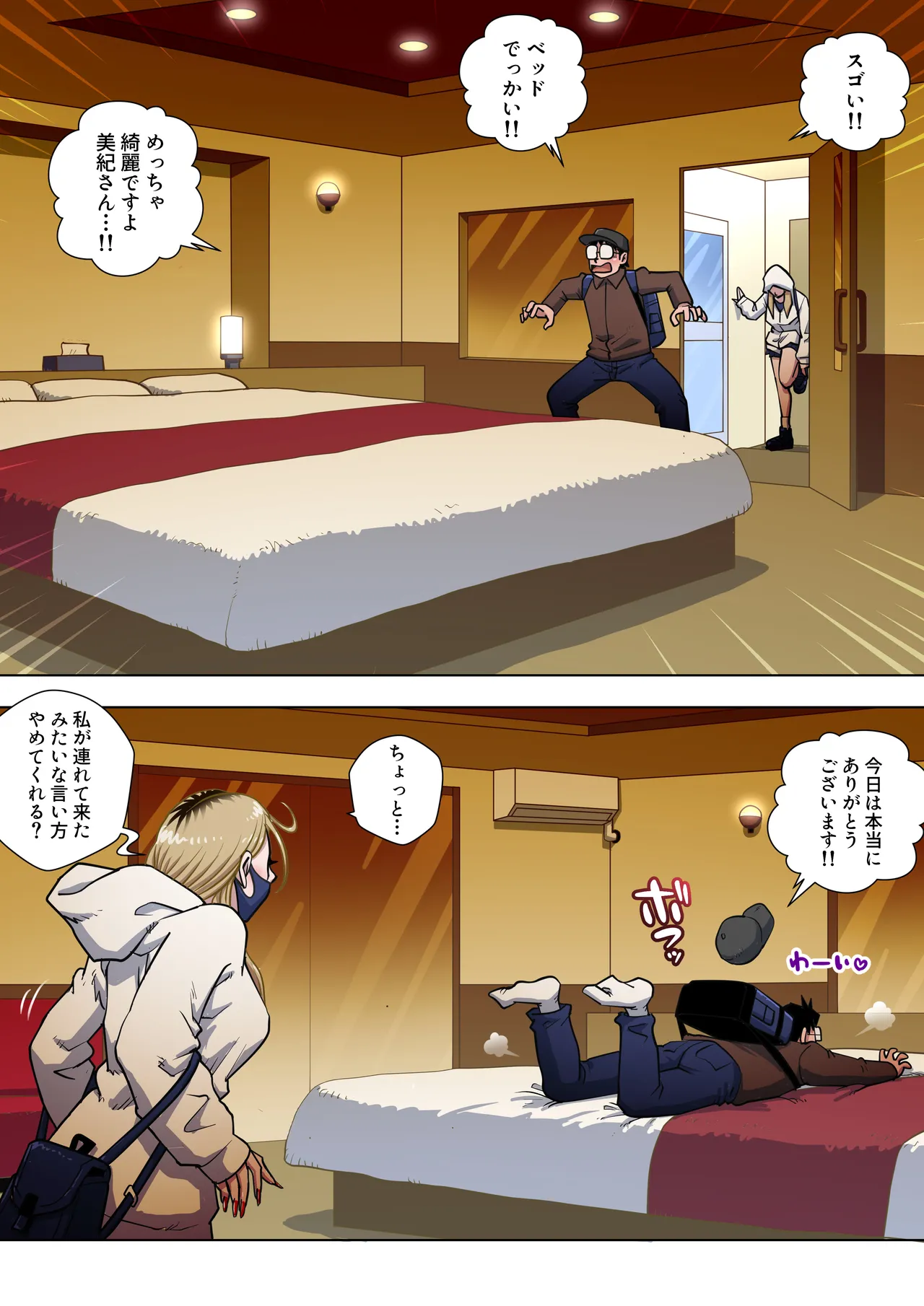 推しギャルストーキング 〜コスプレ編〜 Page.8