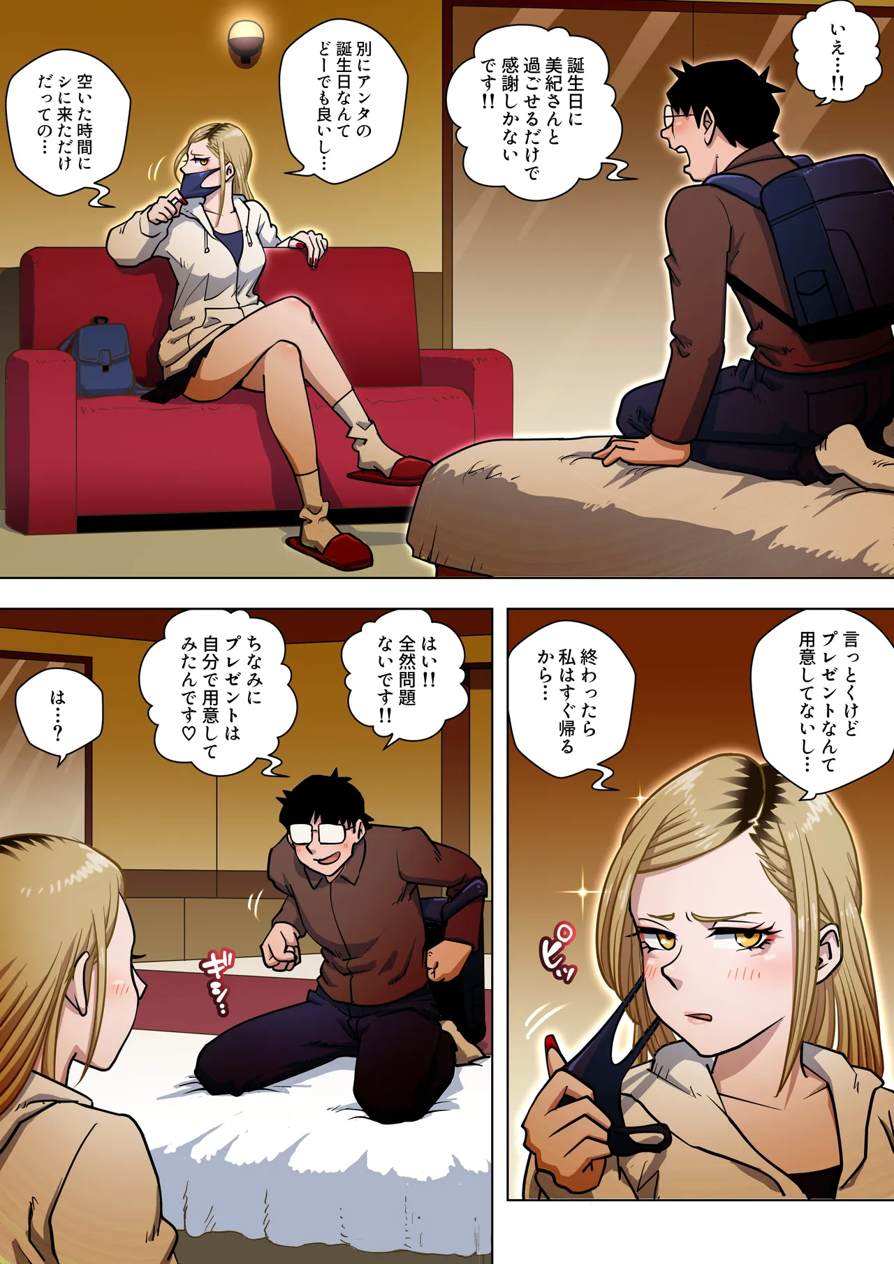 推しギャルストーキング 〜コスプレ編〜 Page.9