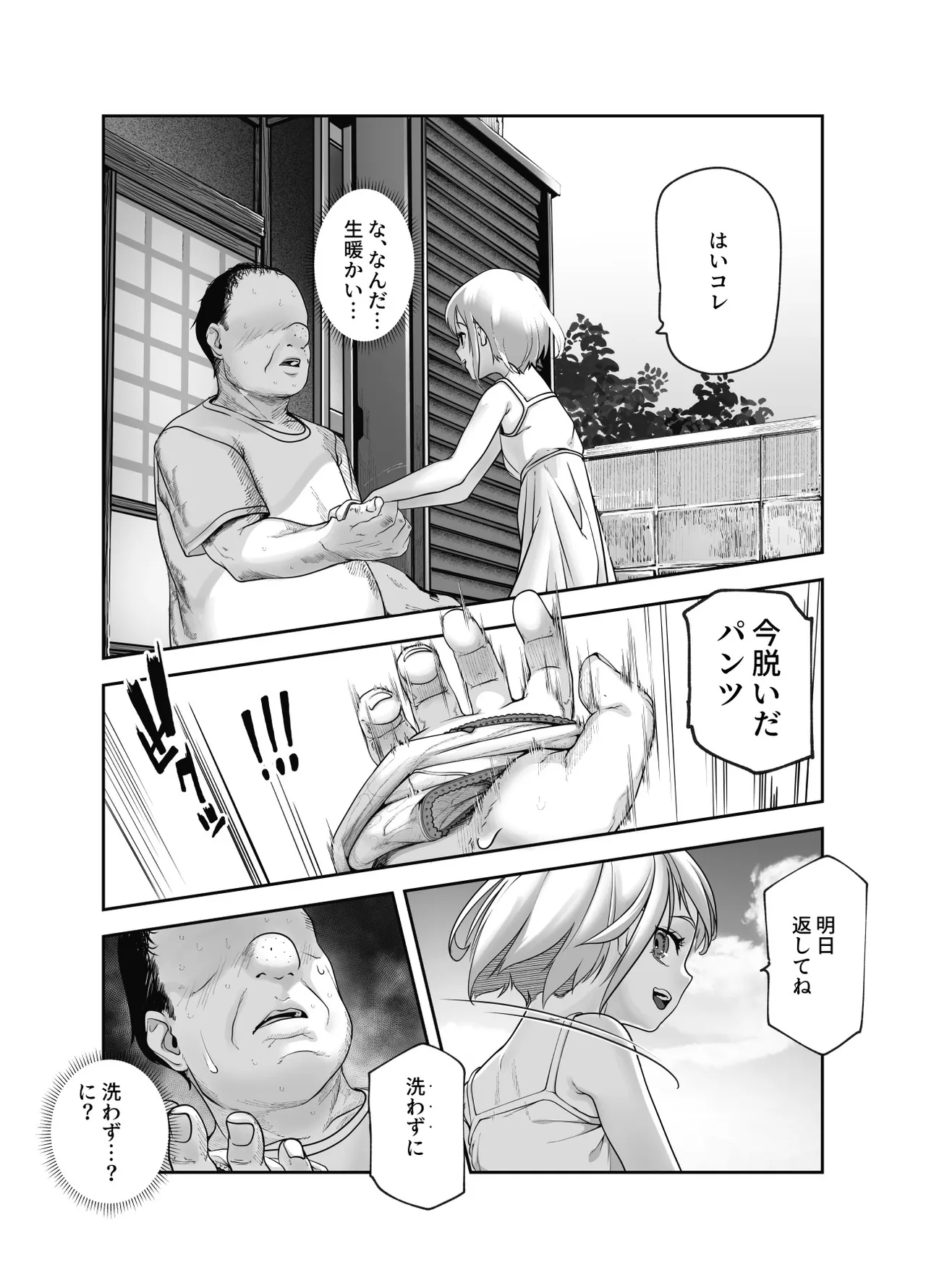 善のおじさんとパンツ見せてくる近所のヤバい子EX Page.12