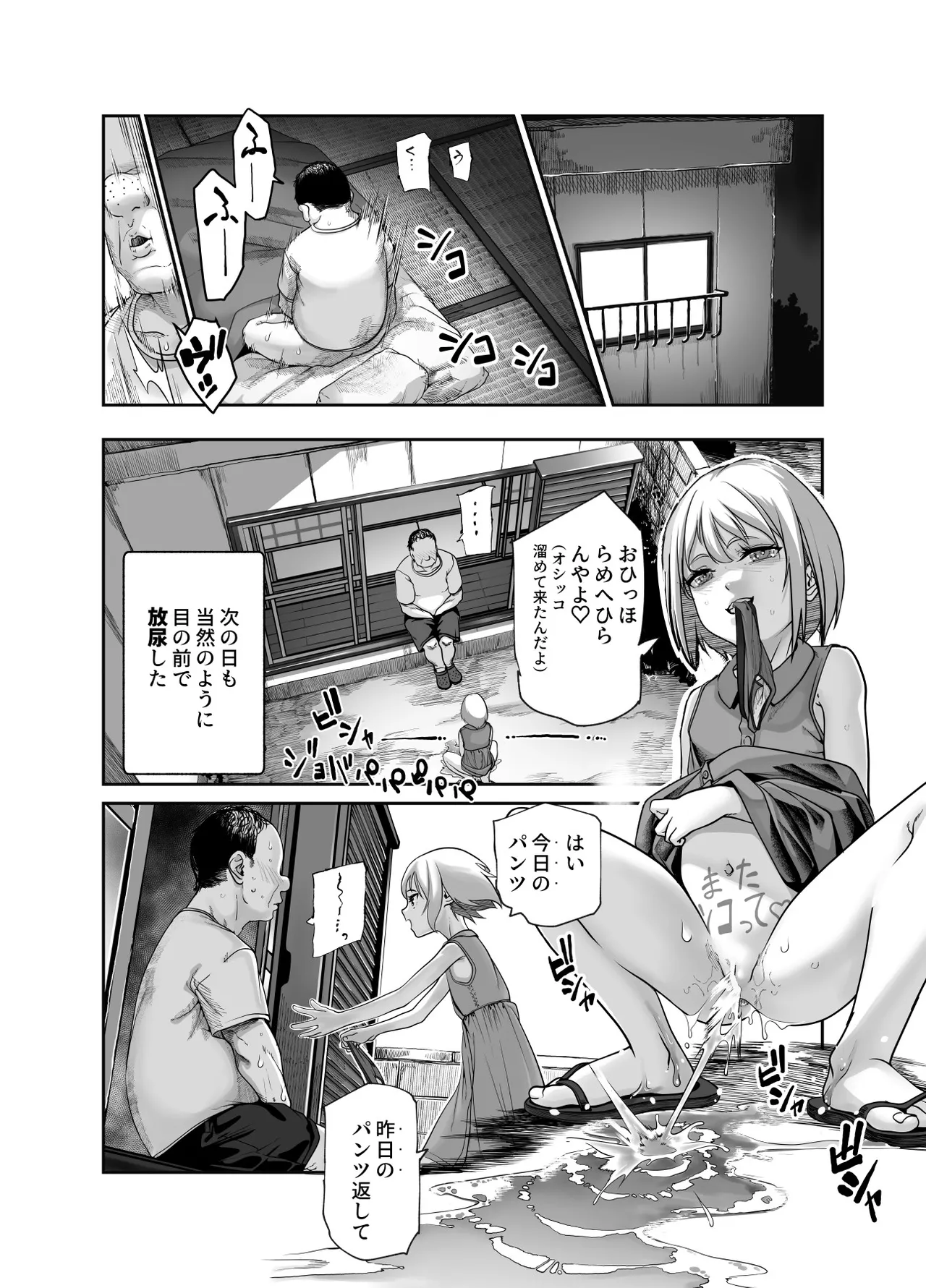 善のおじさんとパンツ見せてくる近所のヤバい子EX Page.13