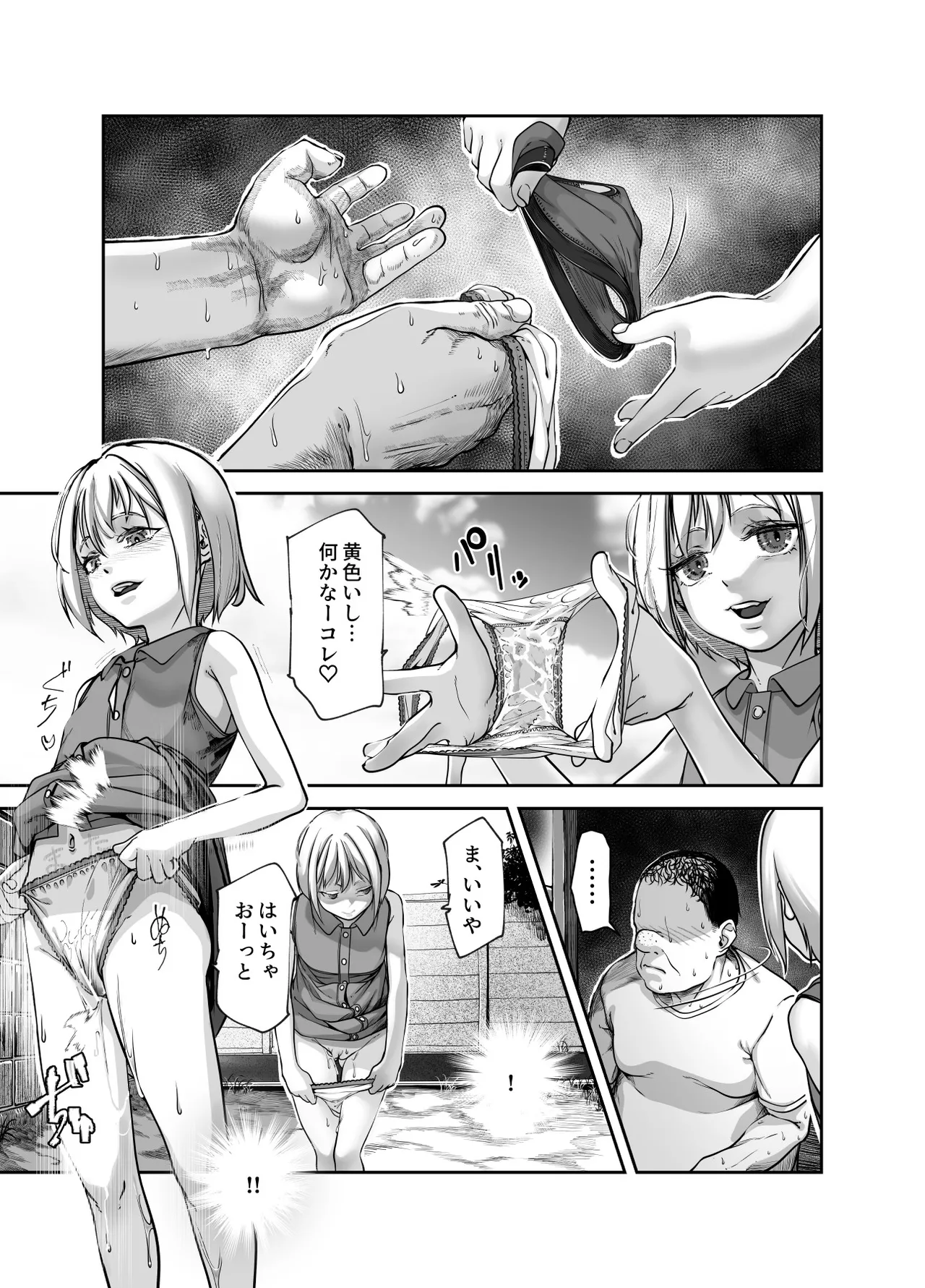 善のおじさんとパンツ見せてくる近所のヤバい子EX Page.14