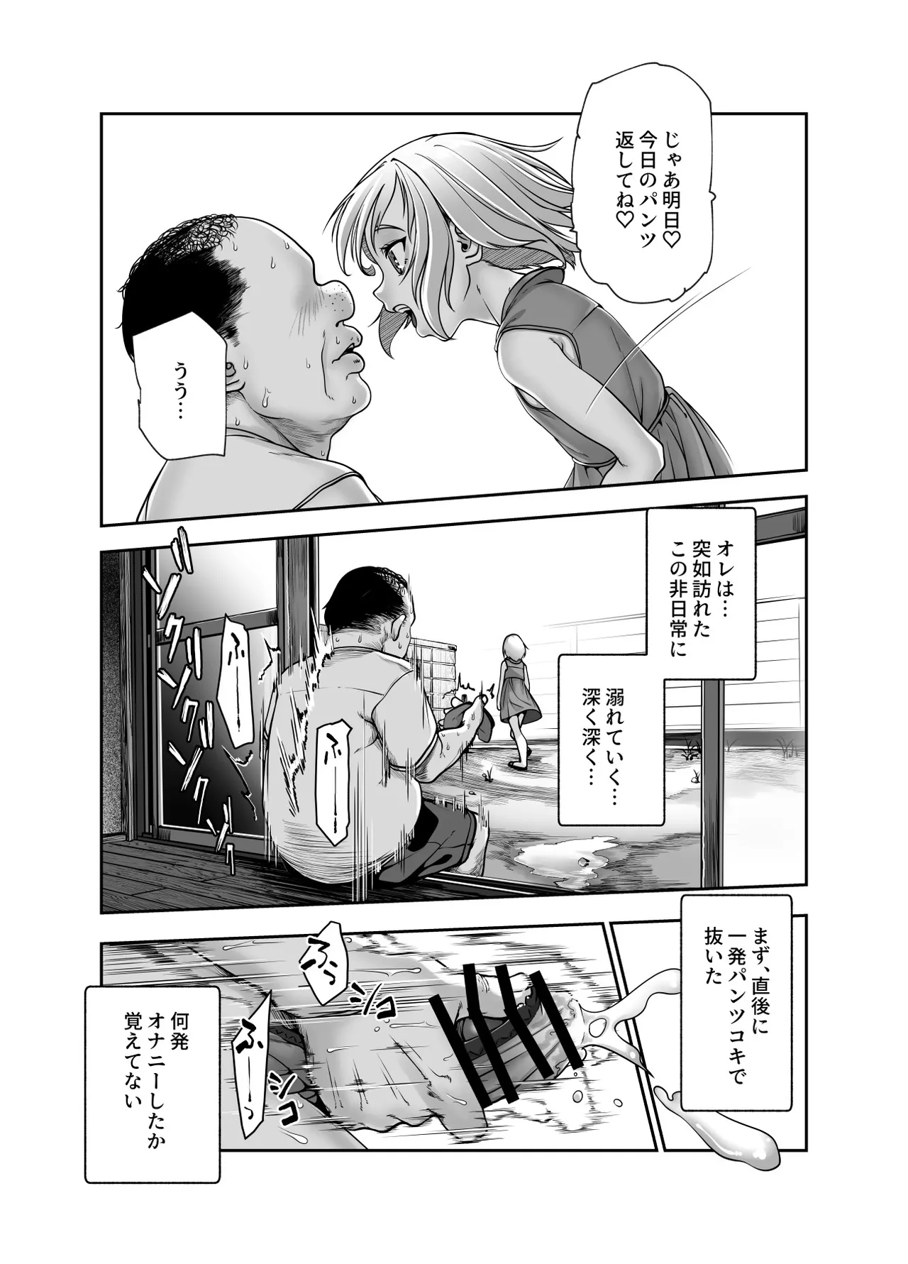 善のおじさんとパンツ見せてくる近所のヤバい子EX Page.15