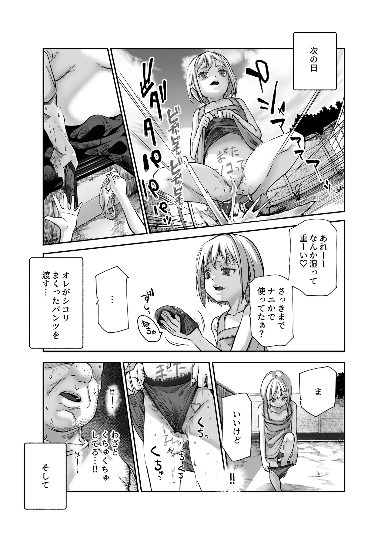 善のおじさんとパンツ見せてくる近所のヤバい子EX Page.16