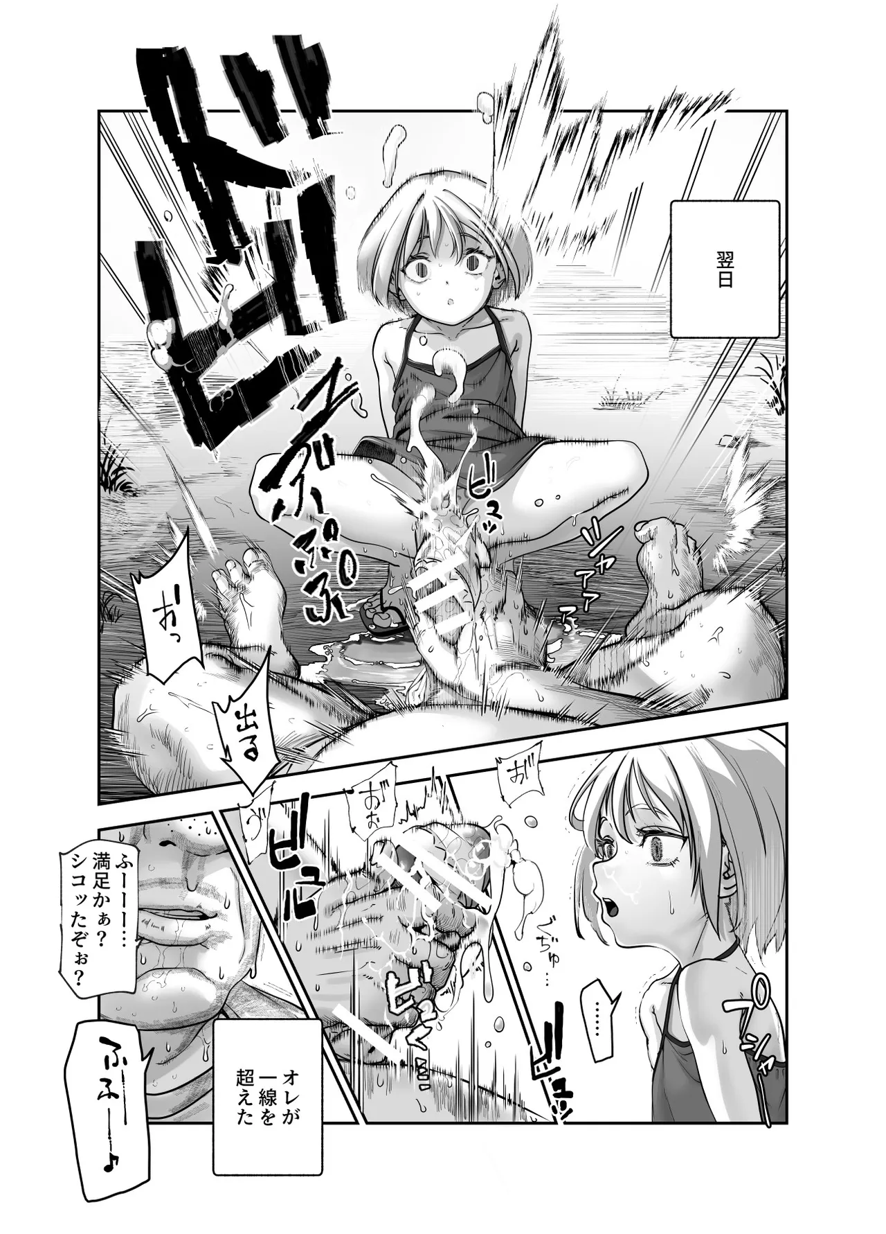 善のおじさんとパンツ見せてくる近所のヤバい子EX Page.17