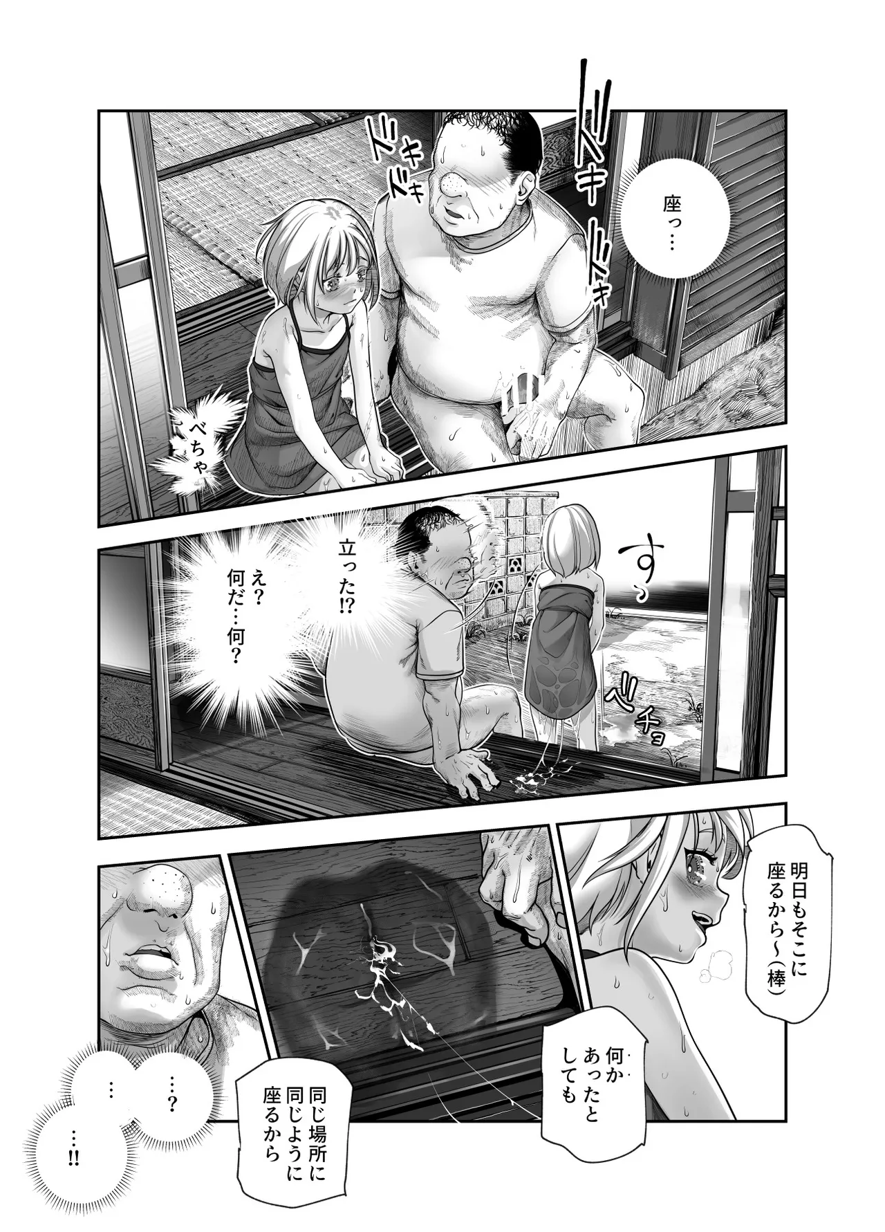 善のおじさんとパンツ見せてくる近所のヤバい子EX Page.20