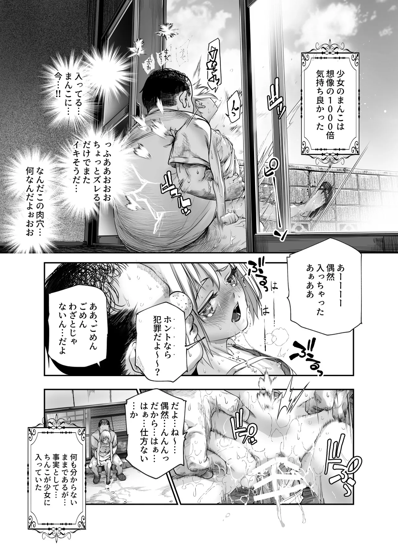 善のおじさんとパンツ見せてくる近所のヤバい子EX Page.25