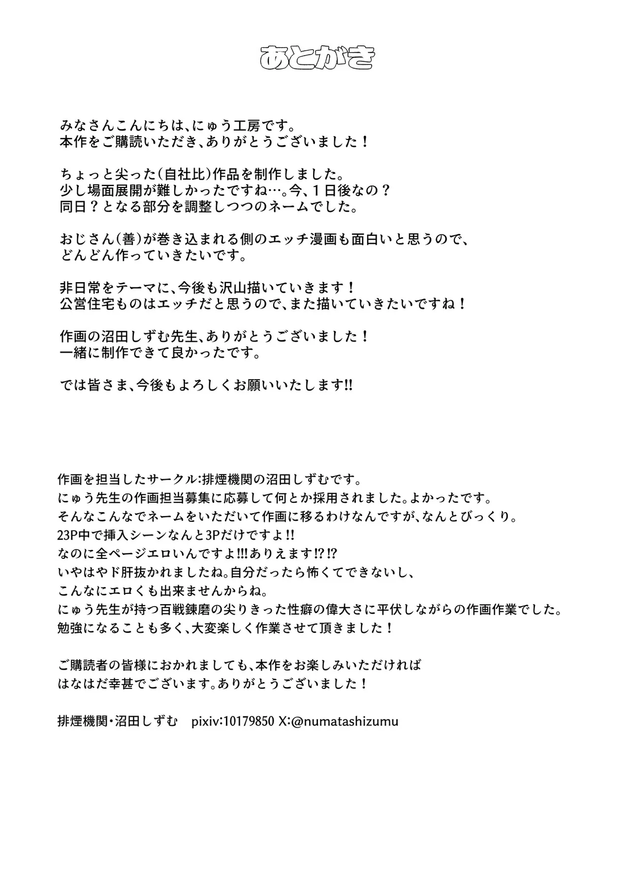 善のおじさんとパンツ見せてくる近所のヤバい子EX Page.27