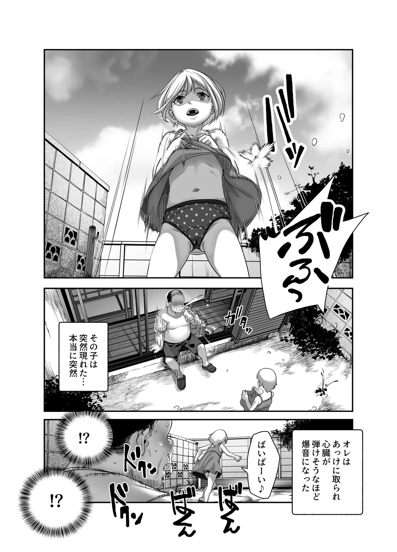 善のおじさんとパンツ見せてくる近所のヤバい子EX Page.5