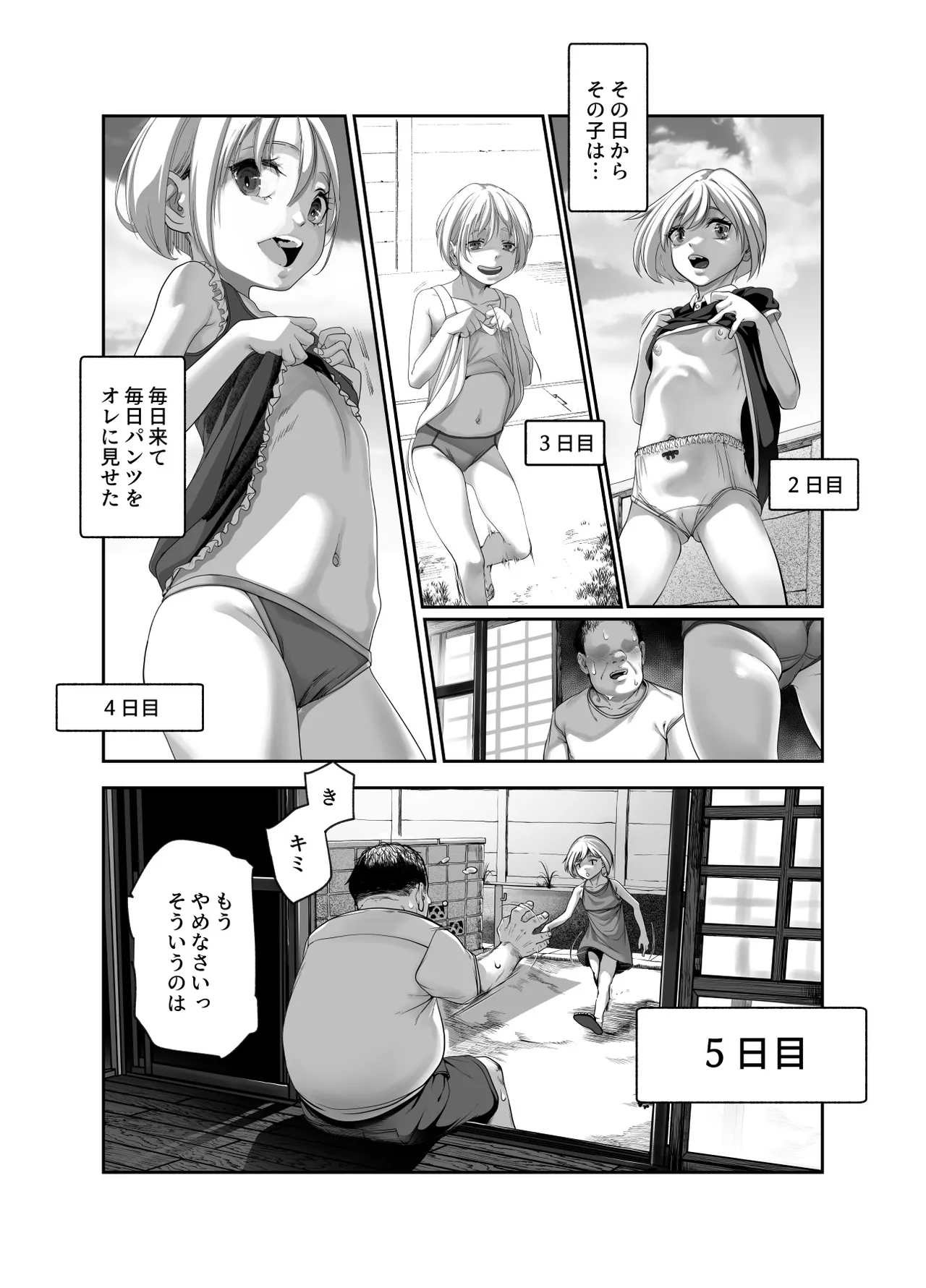 善のおじさんとパンツ見せてくる近所のヤバい子EX Page.6