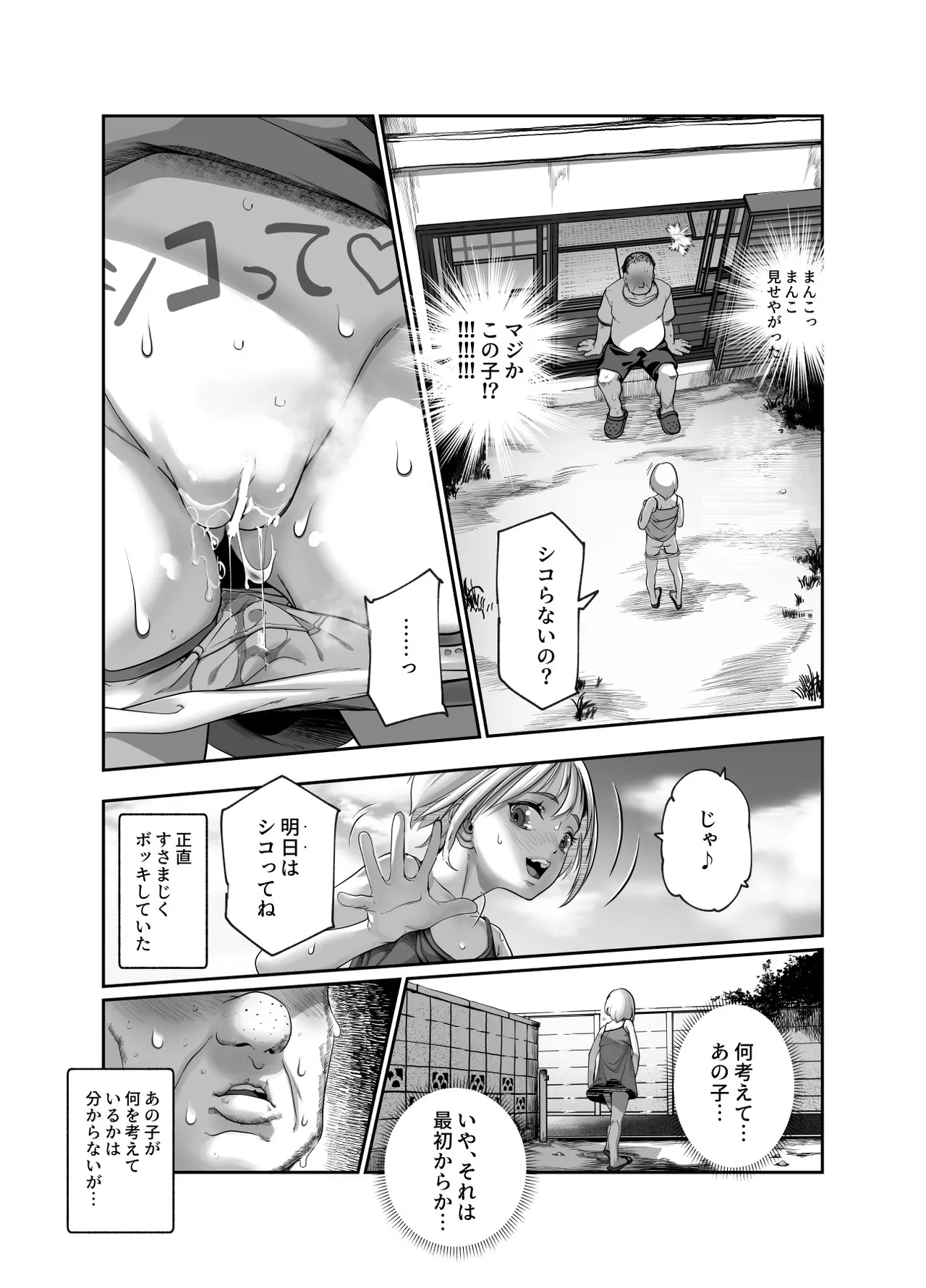 善のおじさんとパンツ見せてくる近所のヤバい子EX Page.8