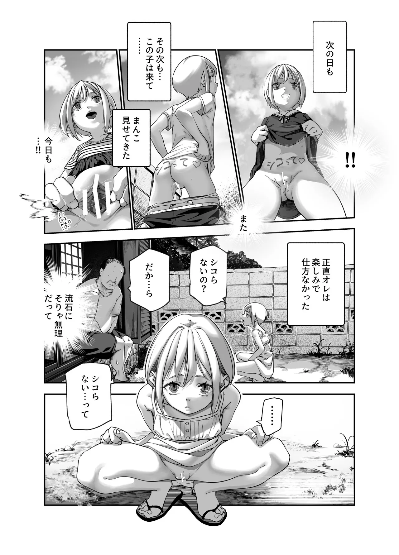 善のおじさんとパンツ見せてくる近所のヤバい子EX Page.9