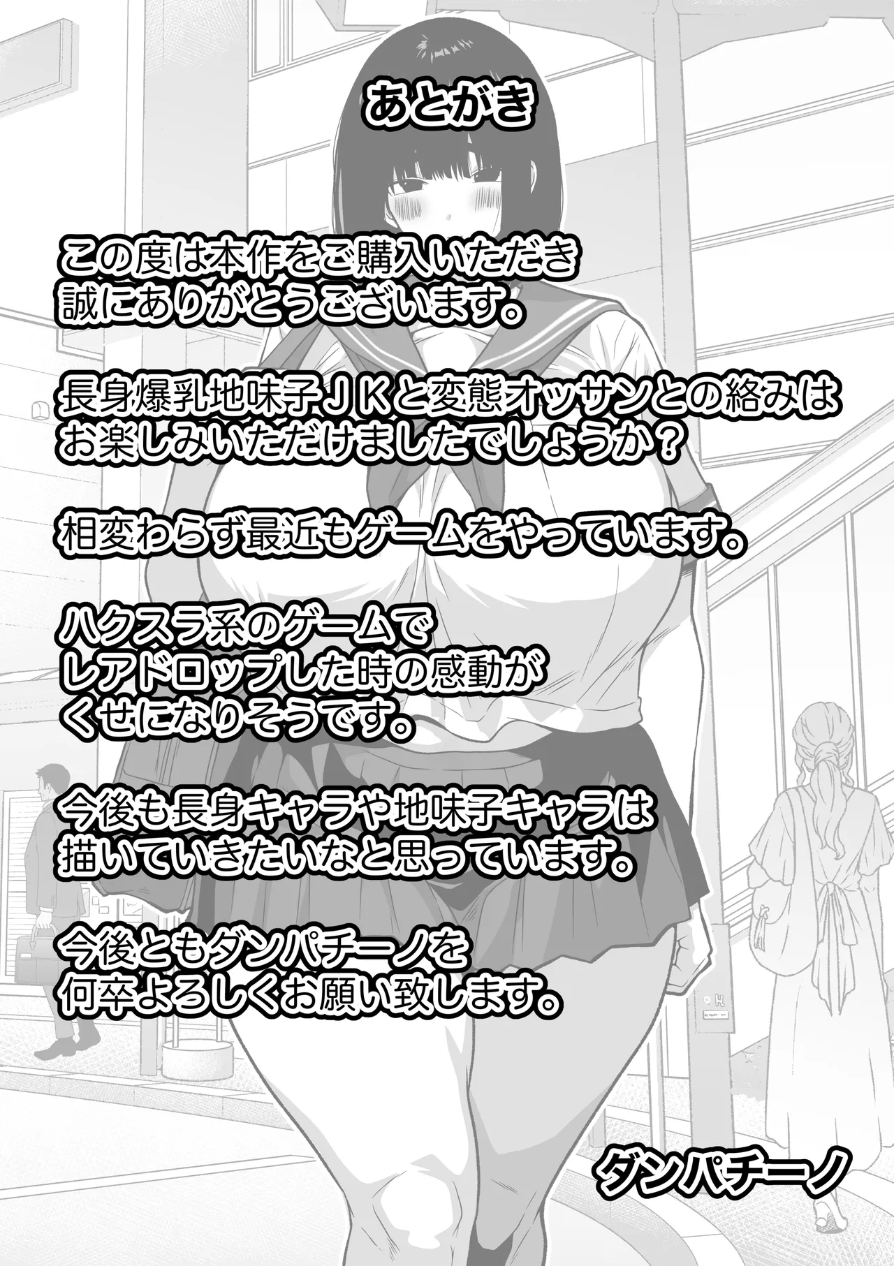 地味堕ち 〜地味顔で長身爆乳の童貞殺しJKがパパ活でオッサンに快楽堕ちさせられた話〜 Page.24