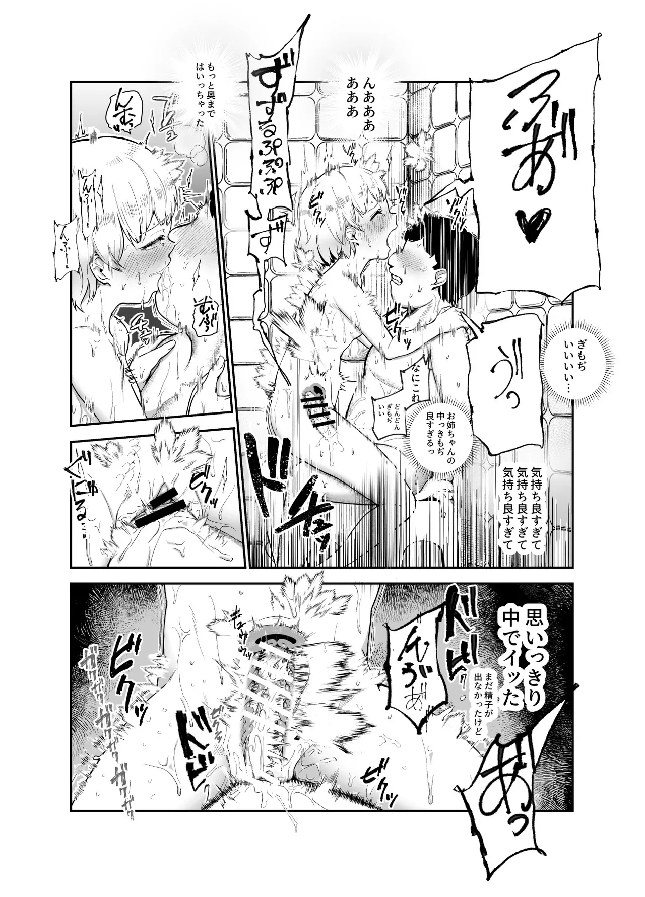 地元で評判の3美人の処女は全部オレが貰った!EX Page.11
