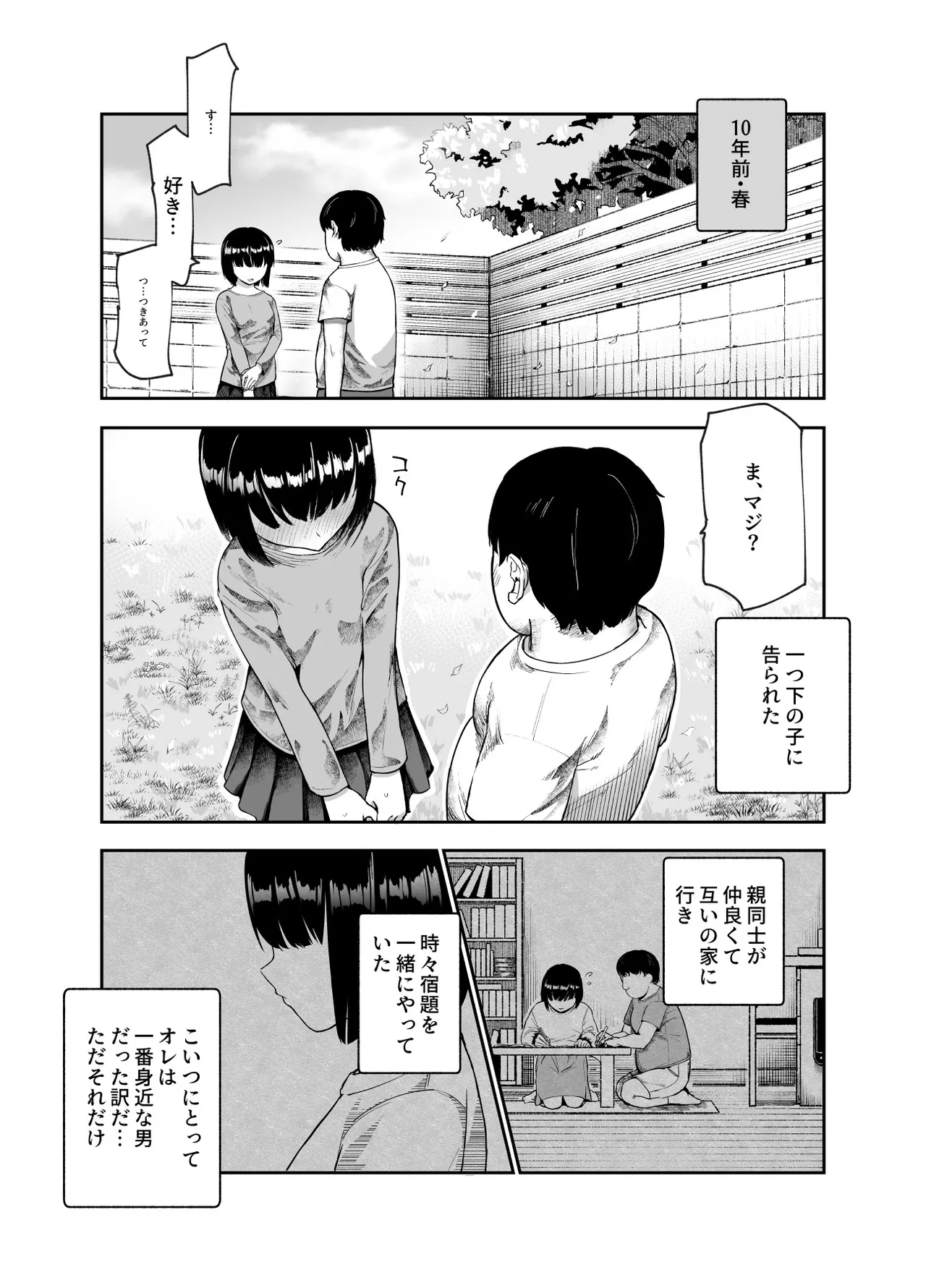 地元で評判の3美人の処女は全部オレが貰った!EX Page.13