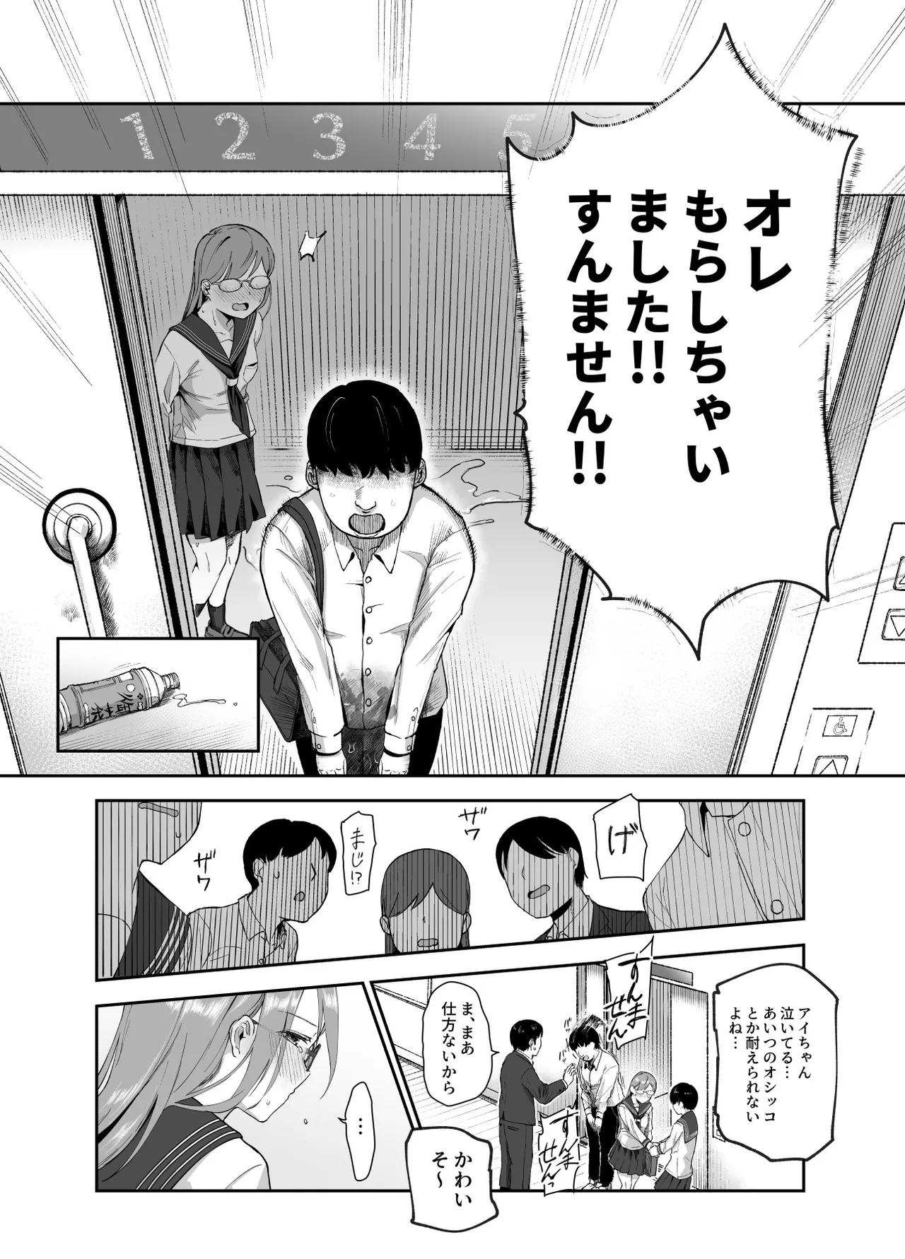 地元で評判の3美人の処女は全部オレが貰った!EX Page.23