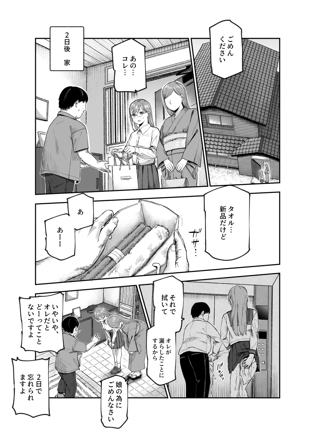 地元で評判の3美人の処女は全部オレが貰った!EX Page.24