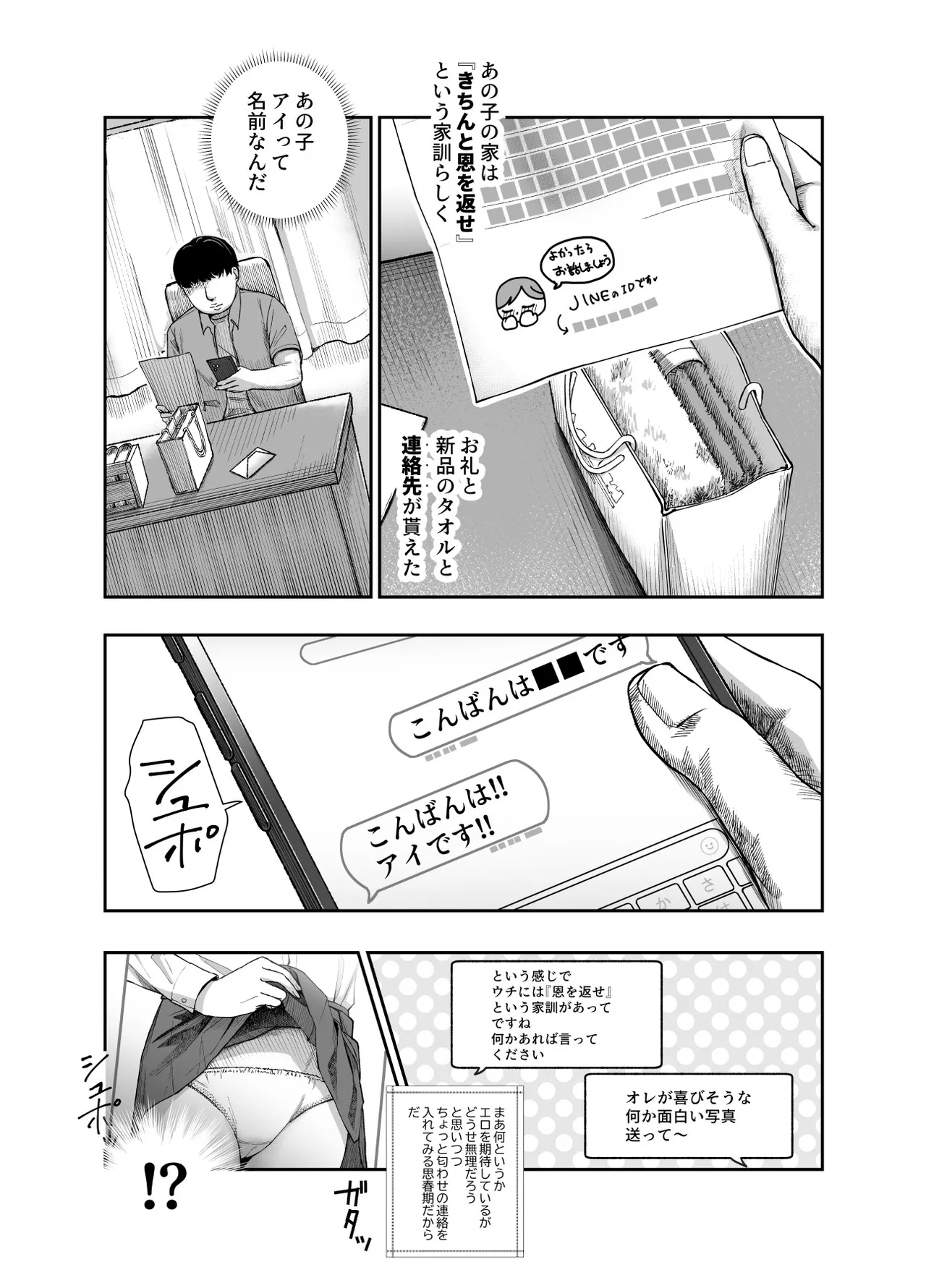 地元で評判の3美人の処女は全部オレが貰った!EX Page.25