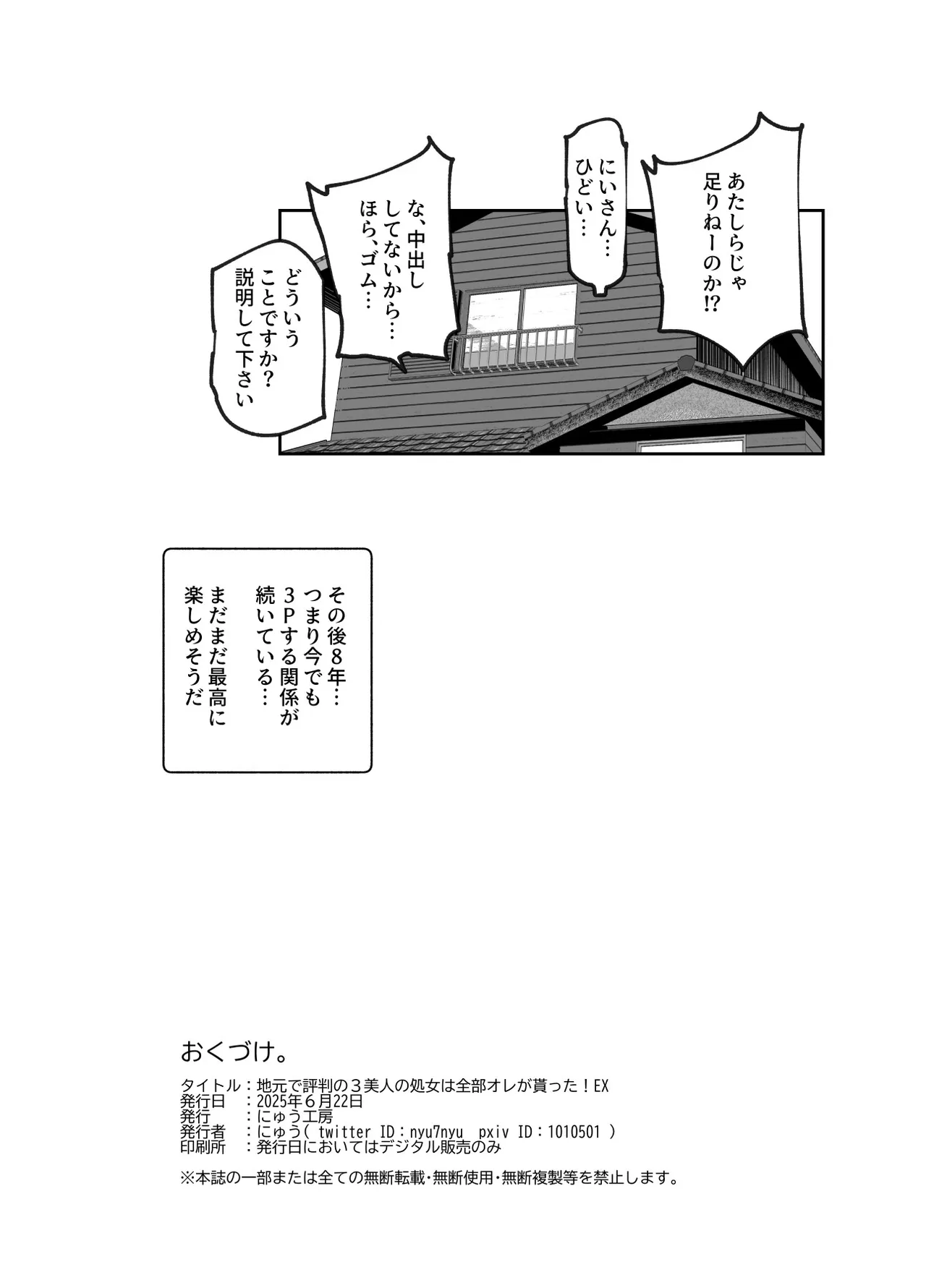 地元で評判の3美人の処女は全部オレが貰った!EX Page.30