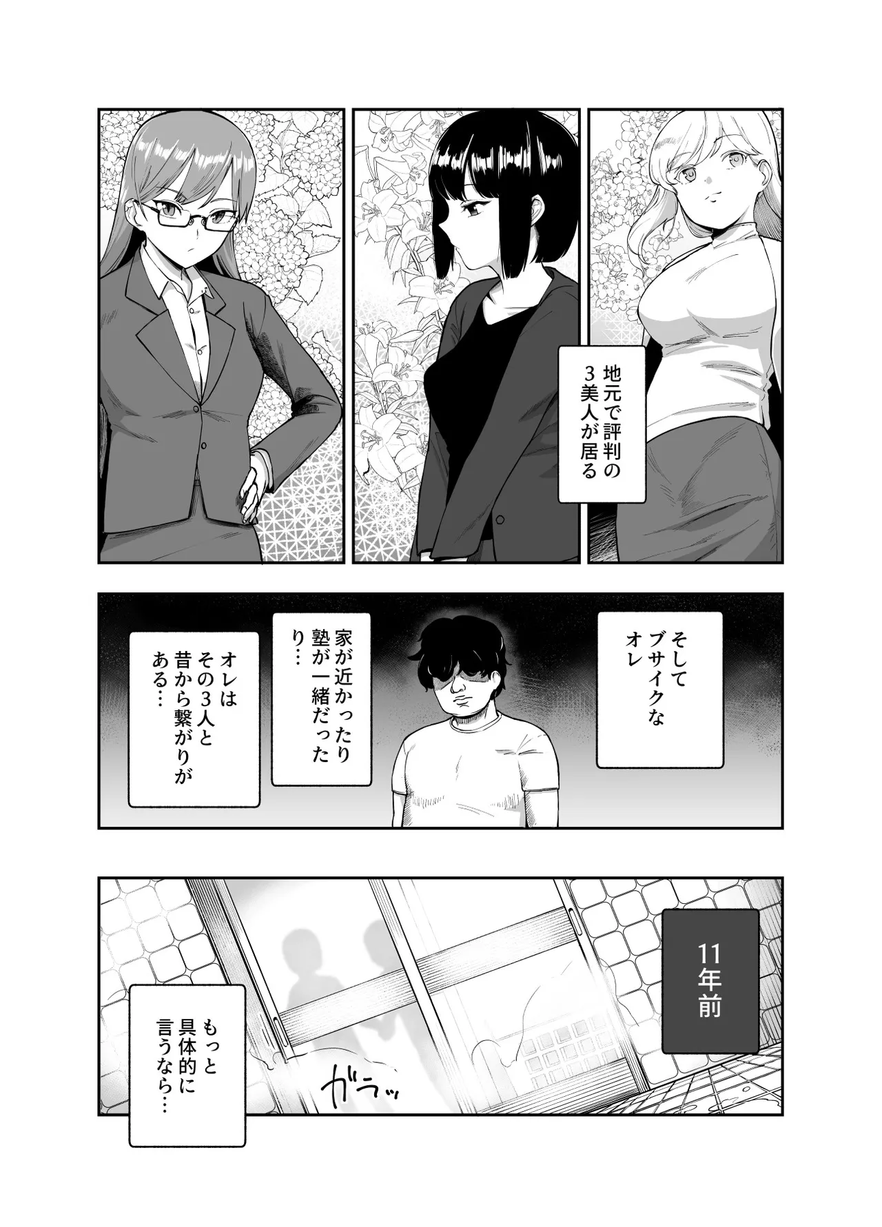 地元で評判の3美人の処女は全部オレが貰った!EX Page.4
