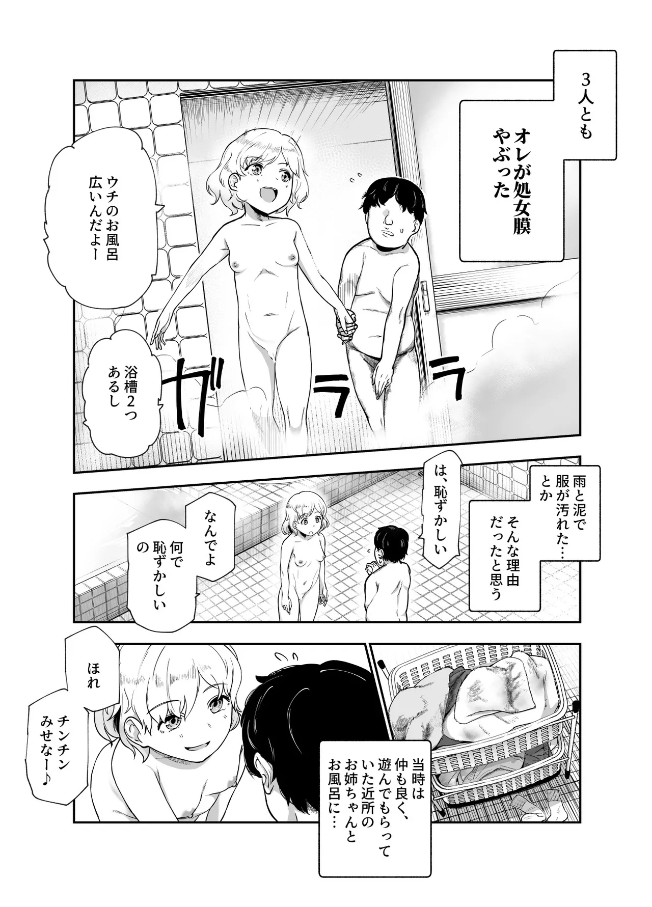 地元で評判の3美人の処女は全部オレが貰った!EX Page.5
