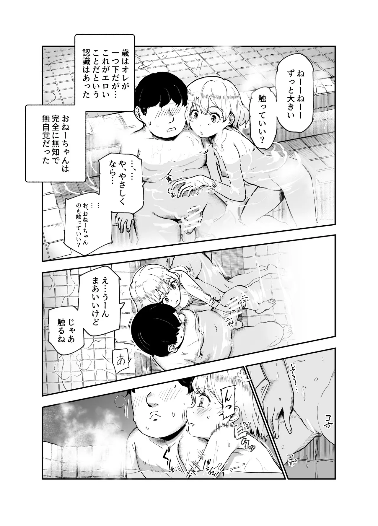 地元で評判の3美人の処女は全部オレが貰った!EX Page.7