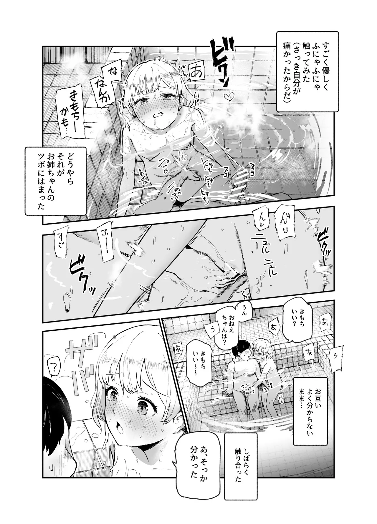 地元で評判の3美人の処女は全部オレが貰った!EX Page.8