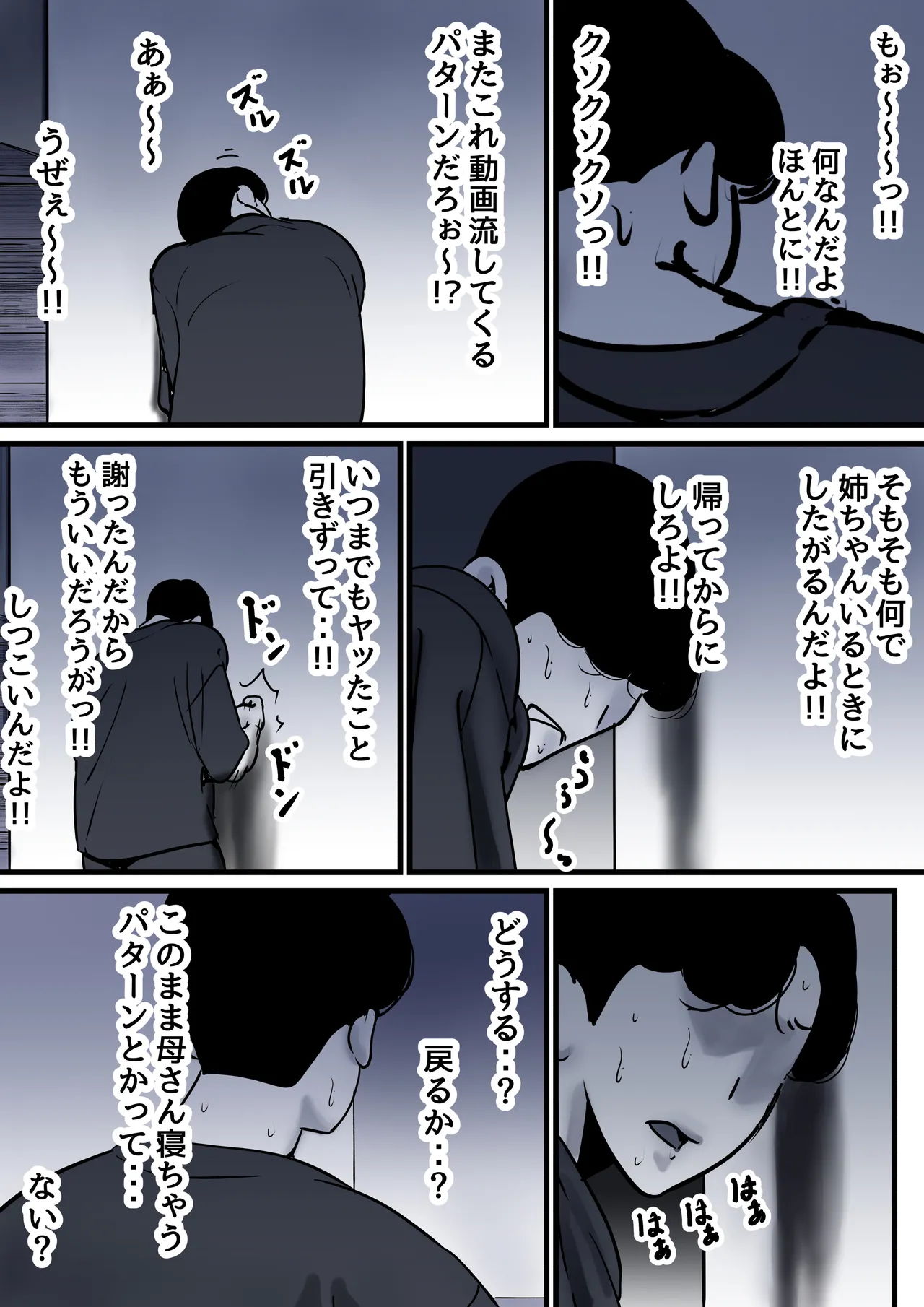 母と堕ちていく part10 Page.70