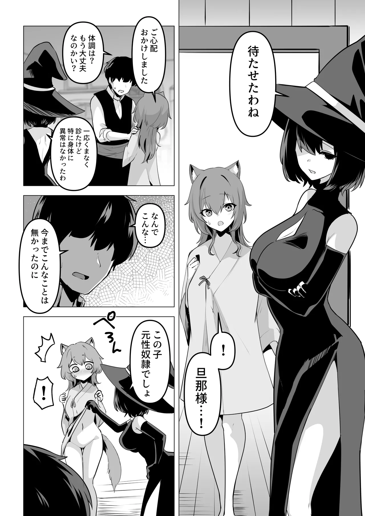 ホンネを聞かせて2 Page.10