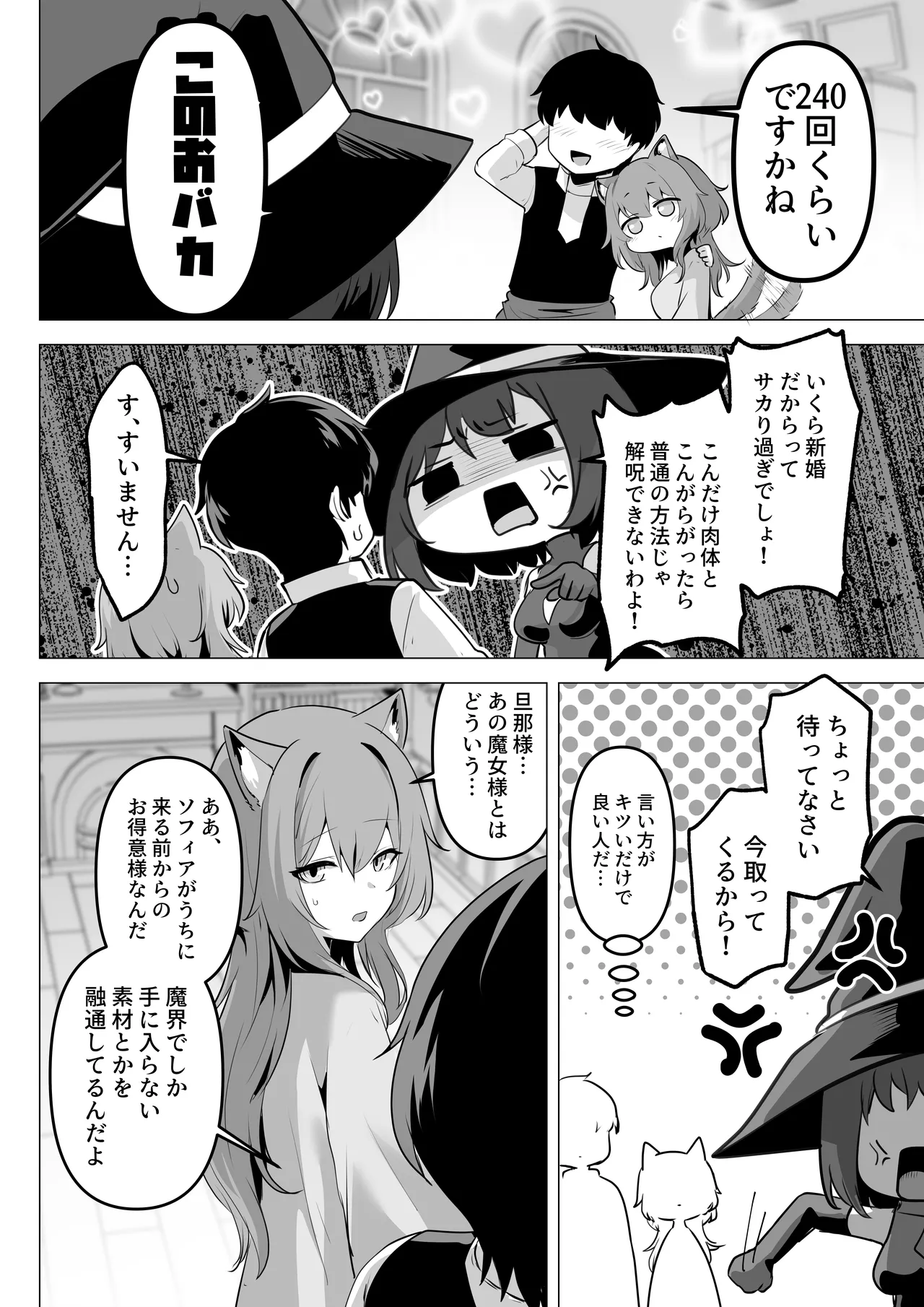 ホンネを聞かせて2 Page.12