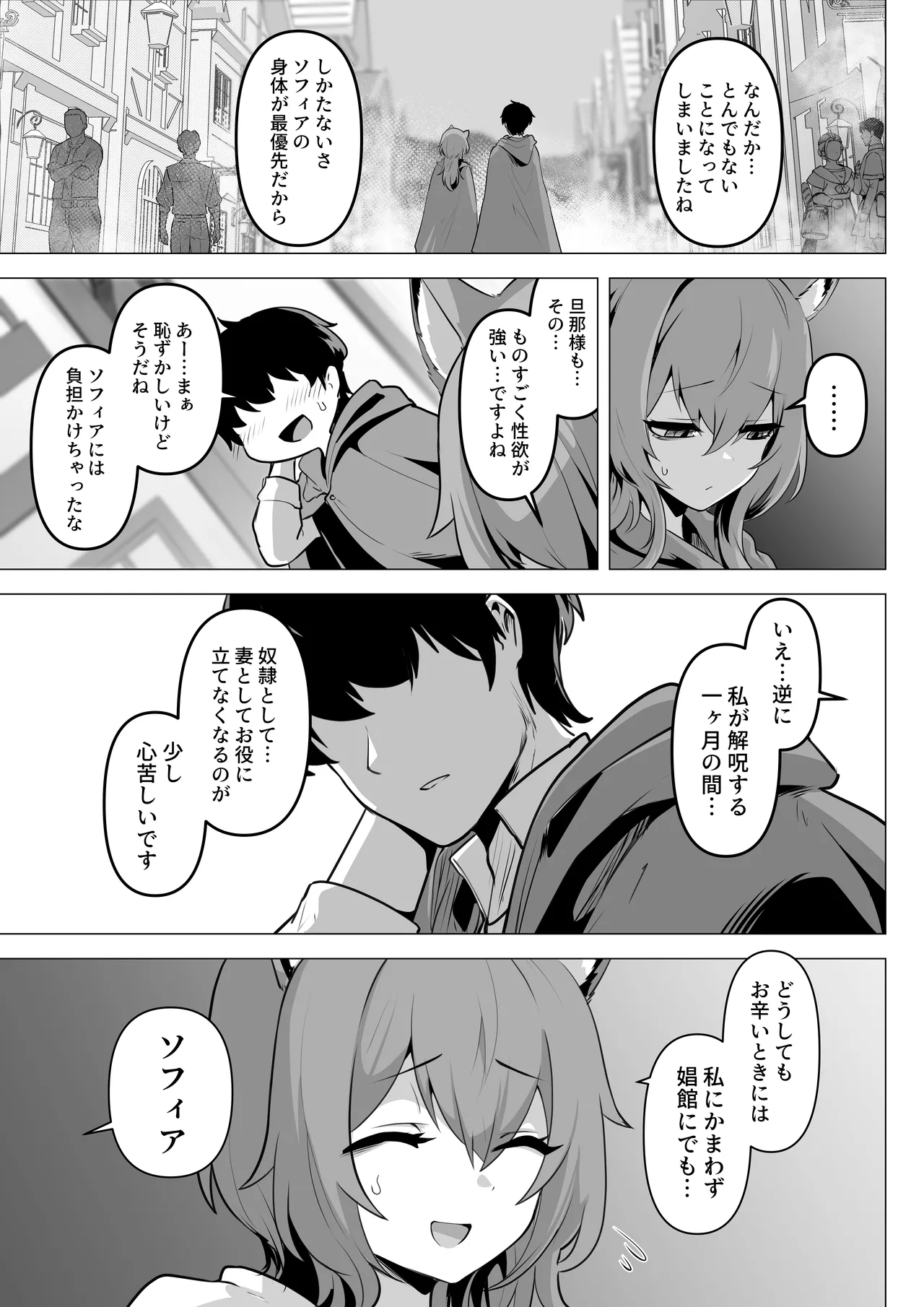 ホンネを聞かせて2 Page.15