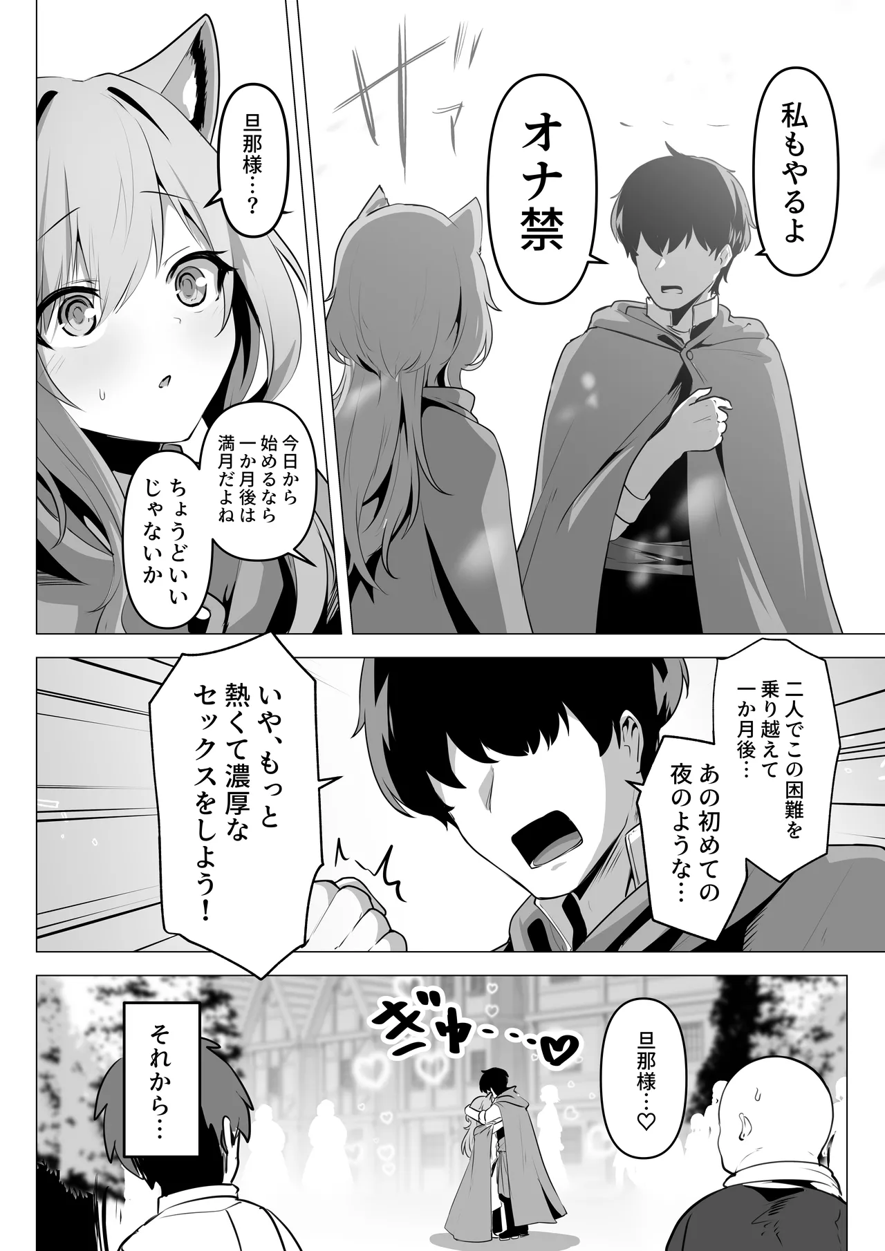 ホンネを聞かせて2 Page.16